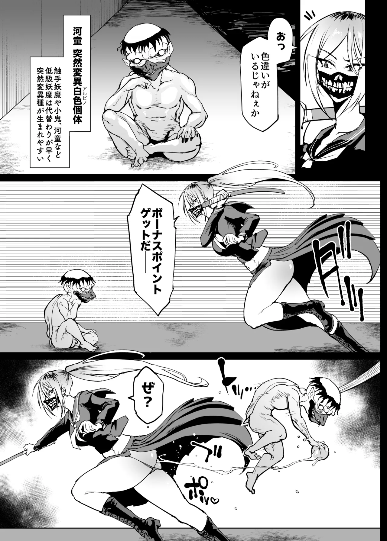 退魔部 Season4 Page.28