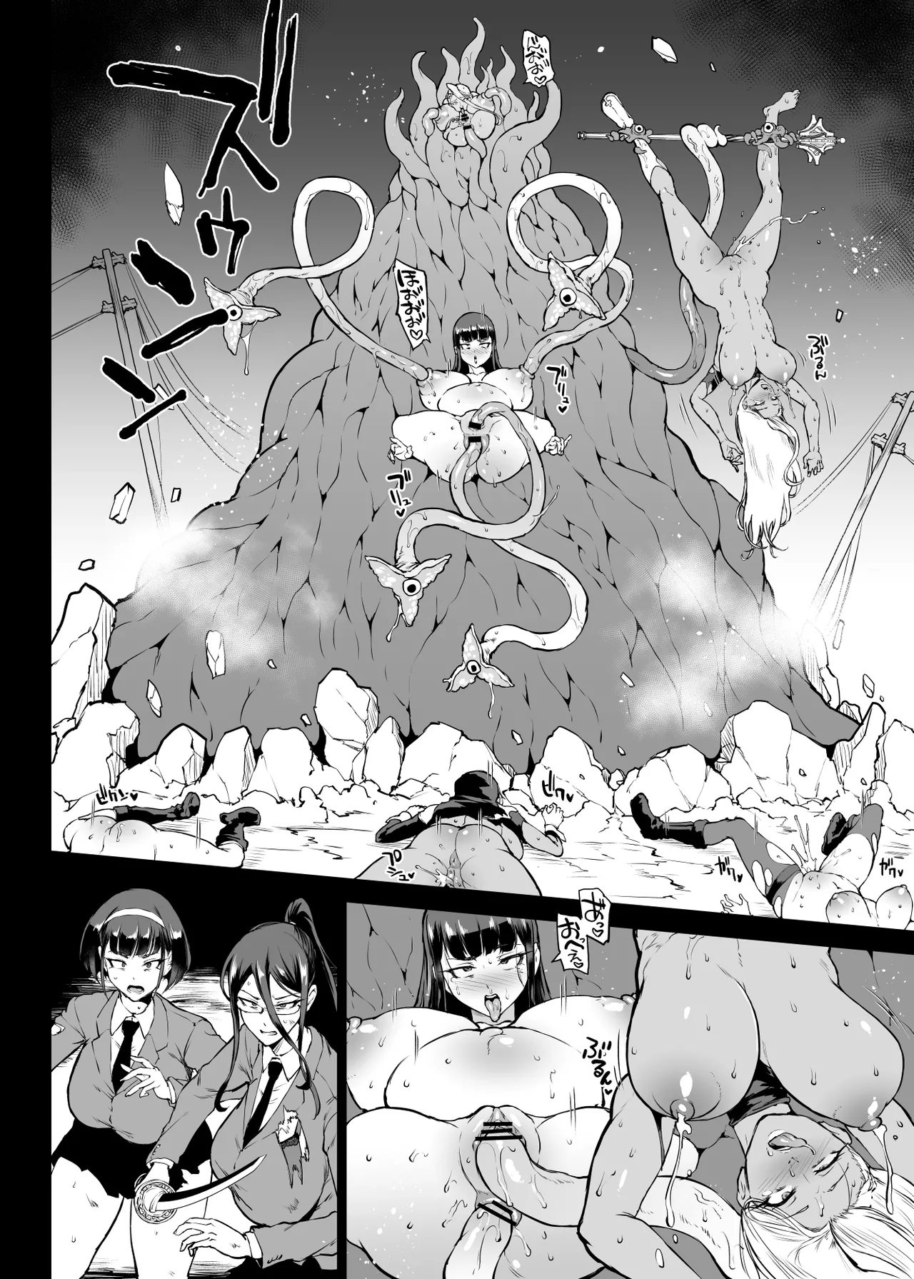 退魔部 Season4 Page.298