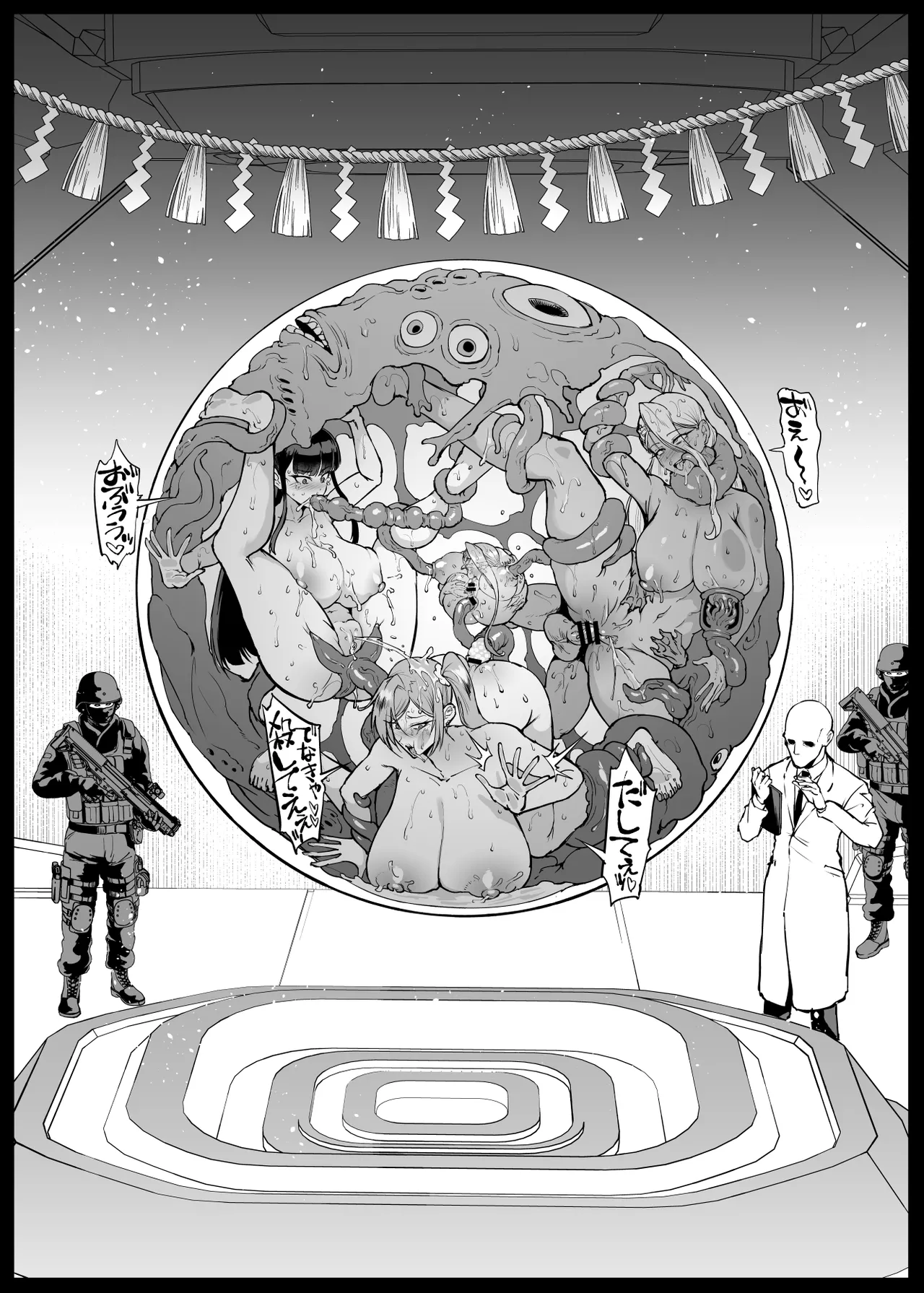 退魔部 Season4 Page.307