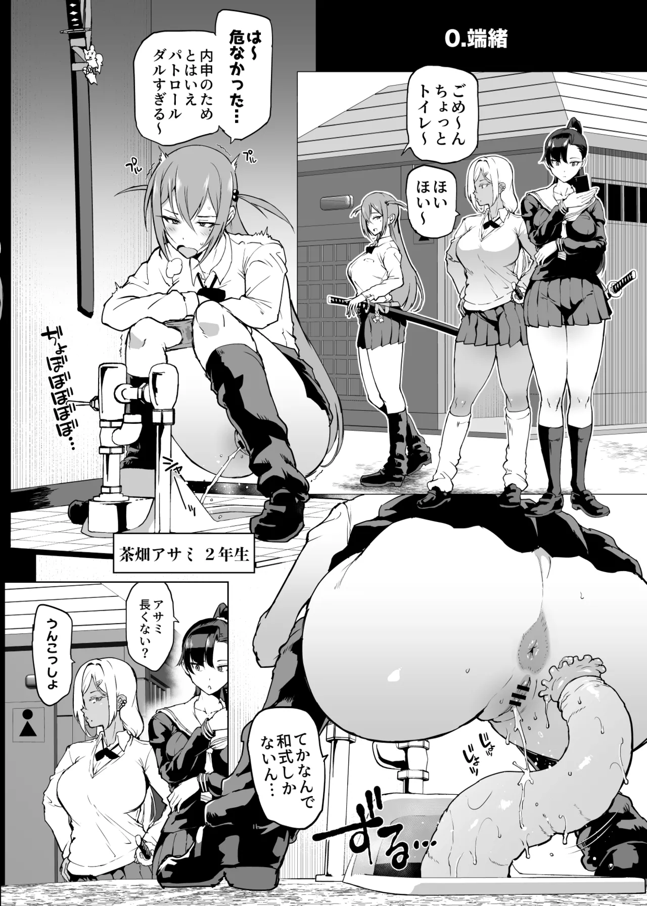 退魔部 Season4 Page.5