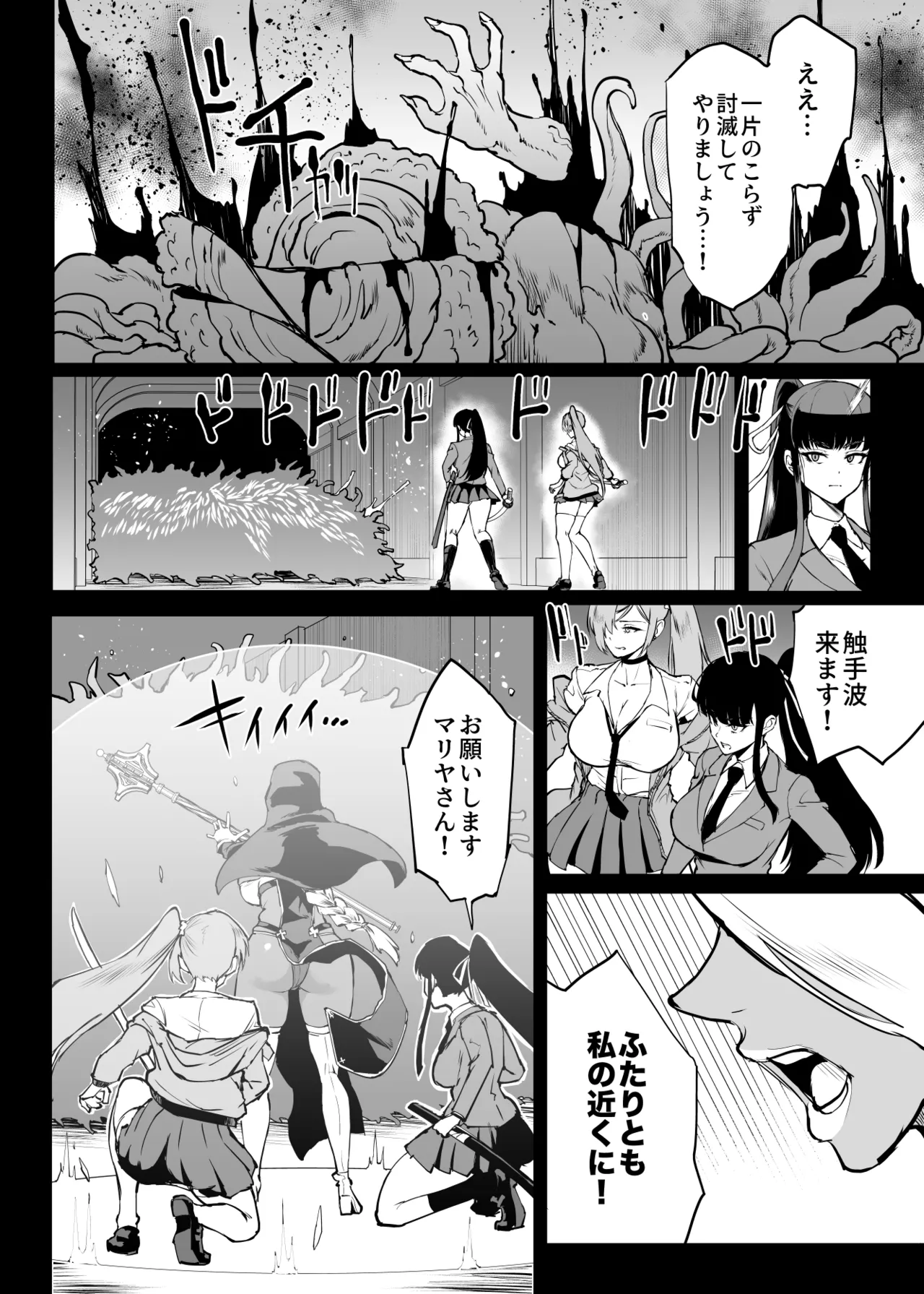 退魔部 Season4 Page.71