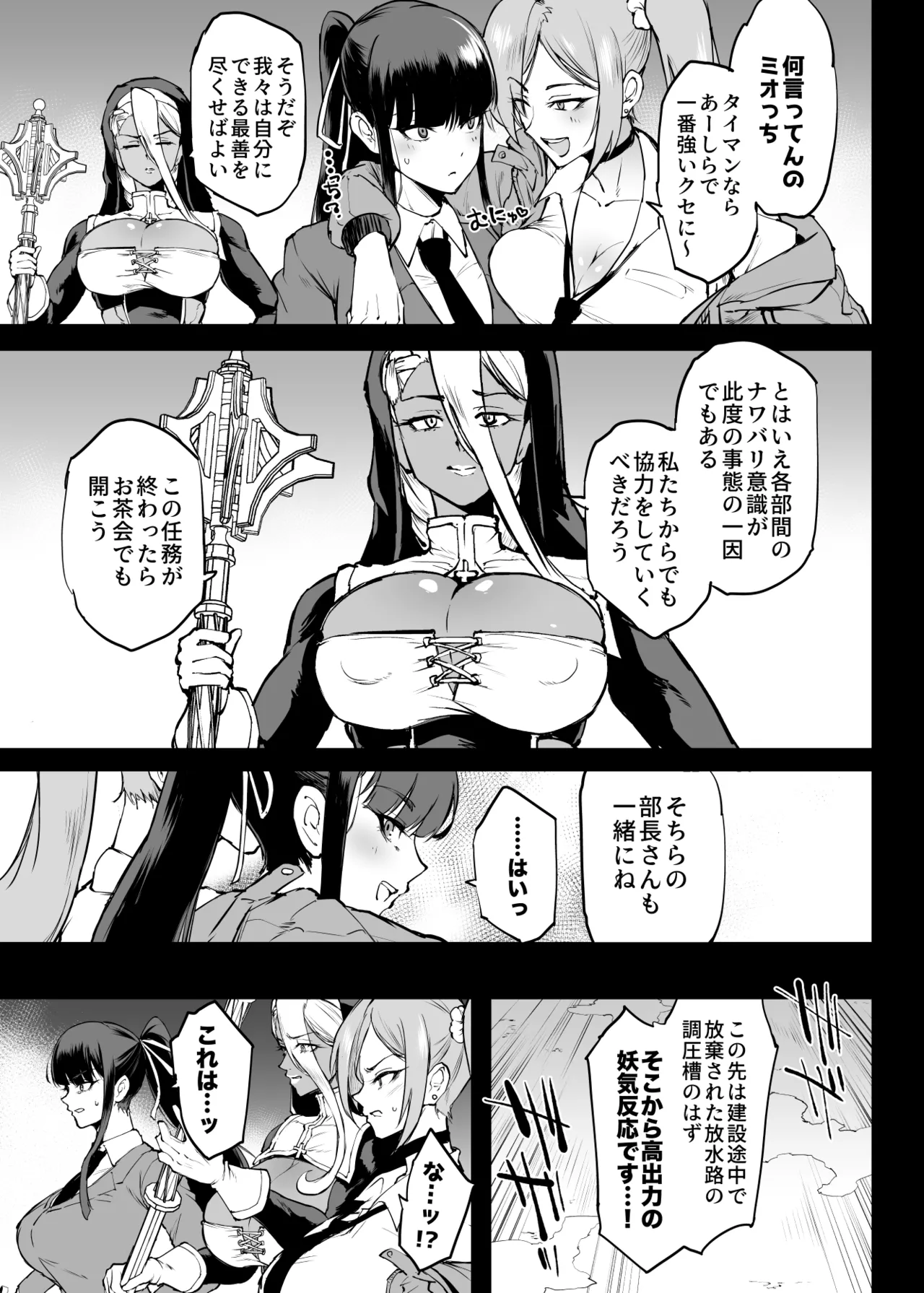 退魔部 Season4 Page.80