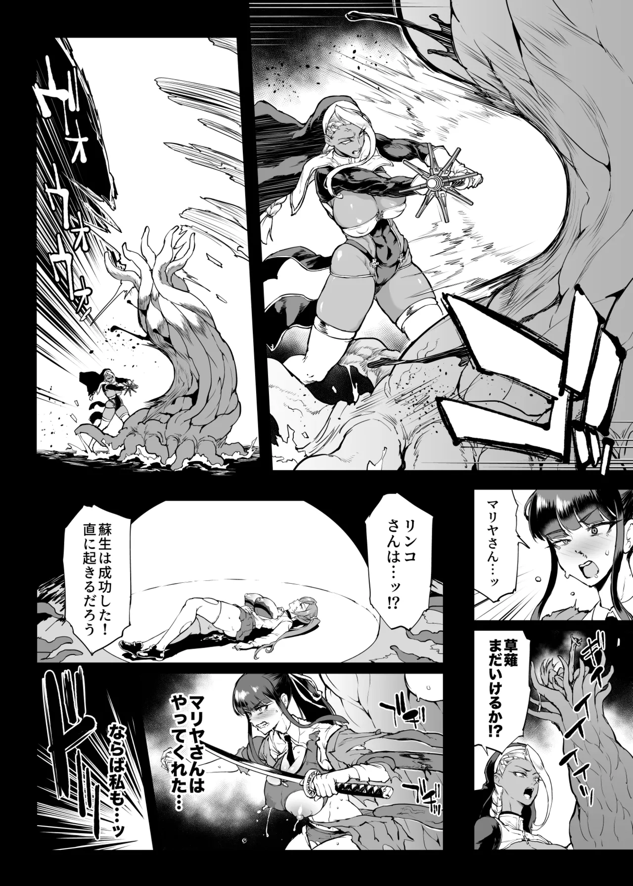 退魔部 Season4 Page.98