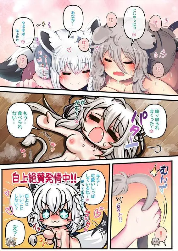 Futashishi x fubuki Page.27