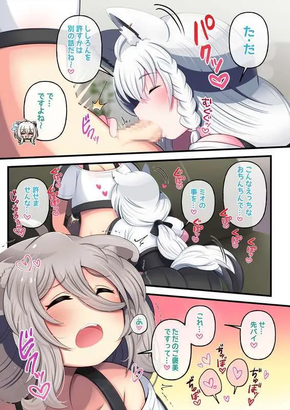 Futashishi x fubuki Page.7