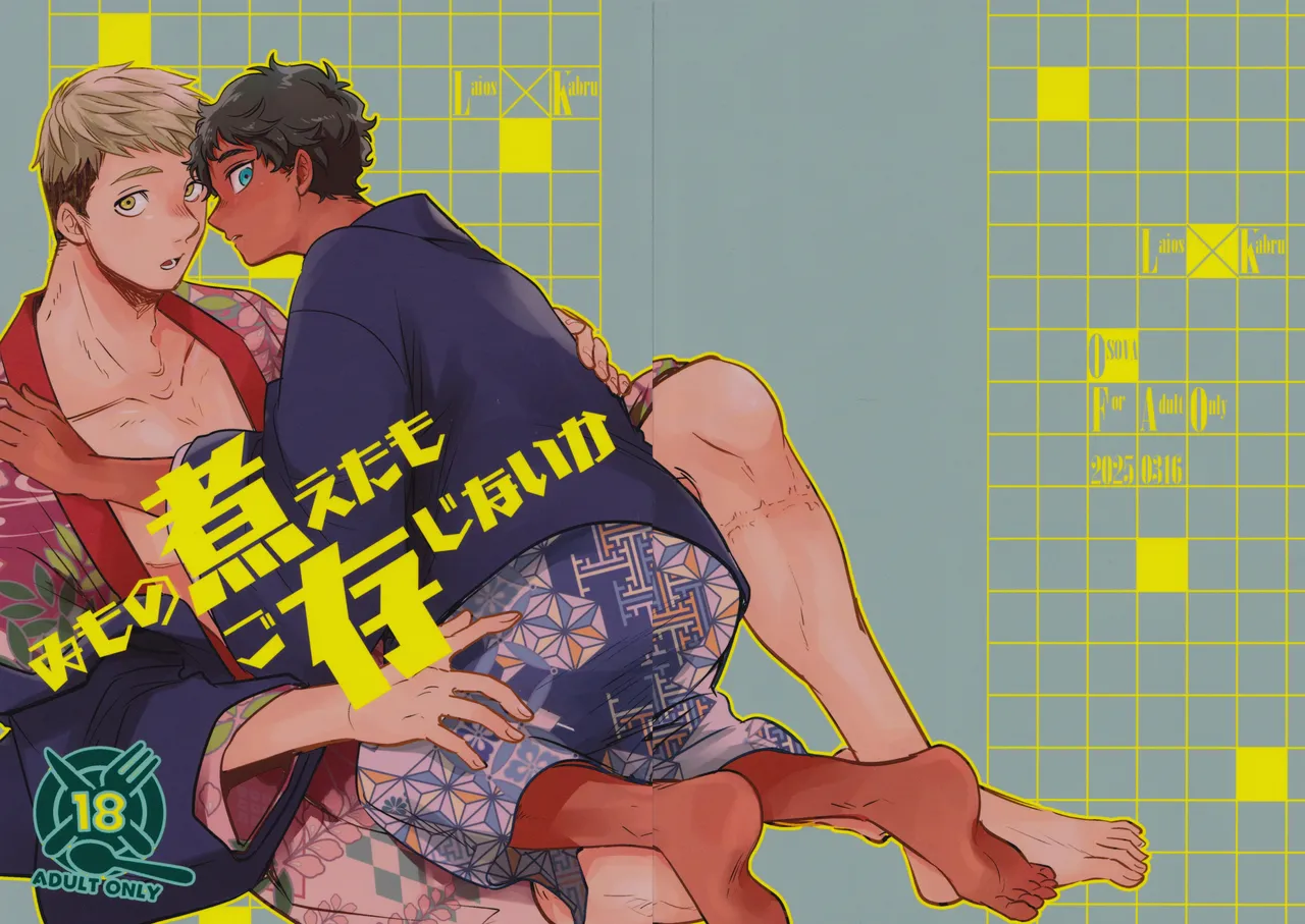 ゐもの煮えたもご存じないか