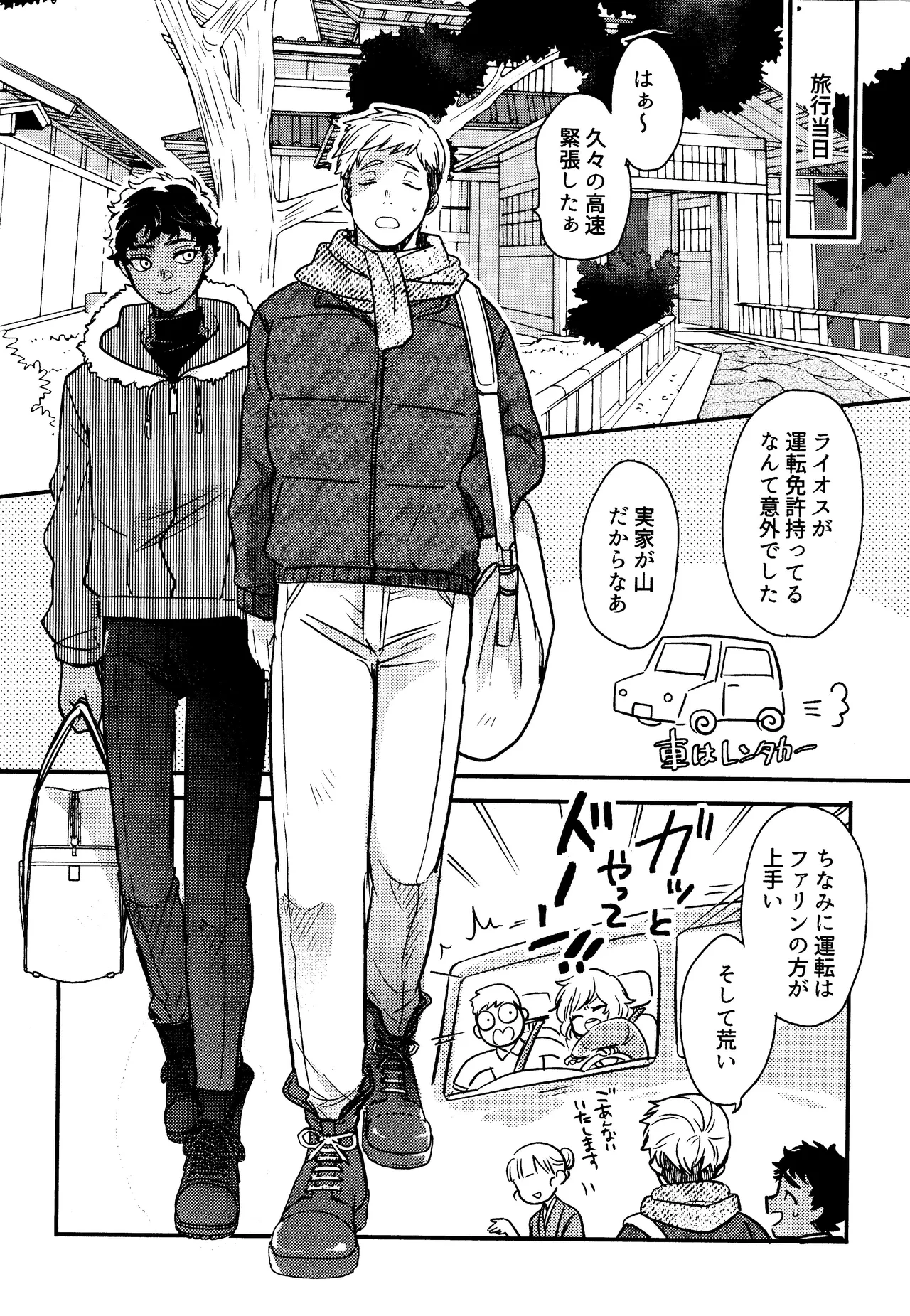 ゐもの煮えたもご存じないか Page.11