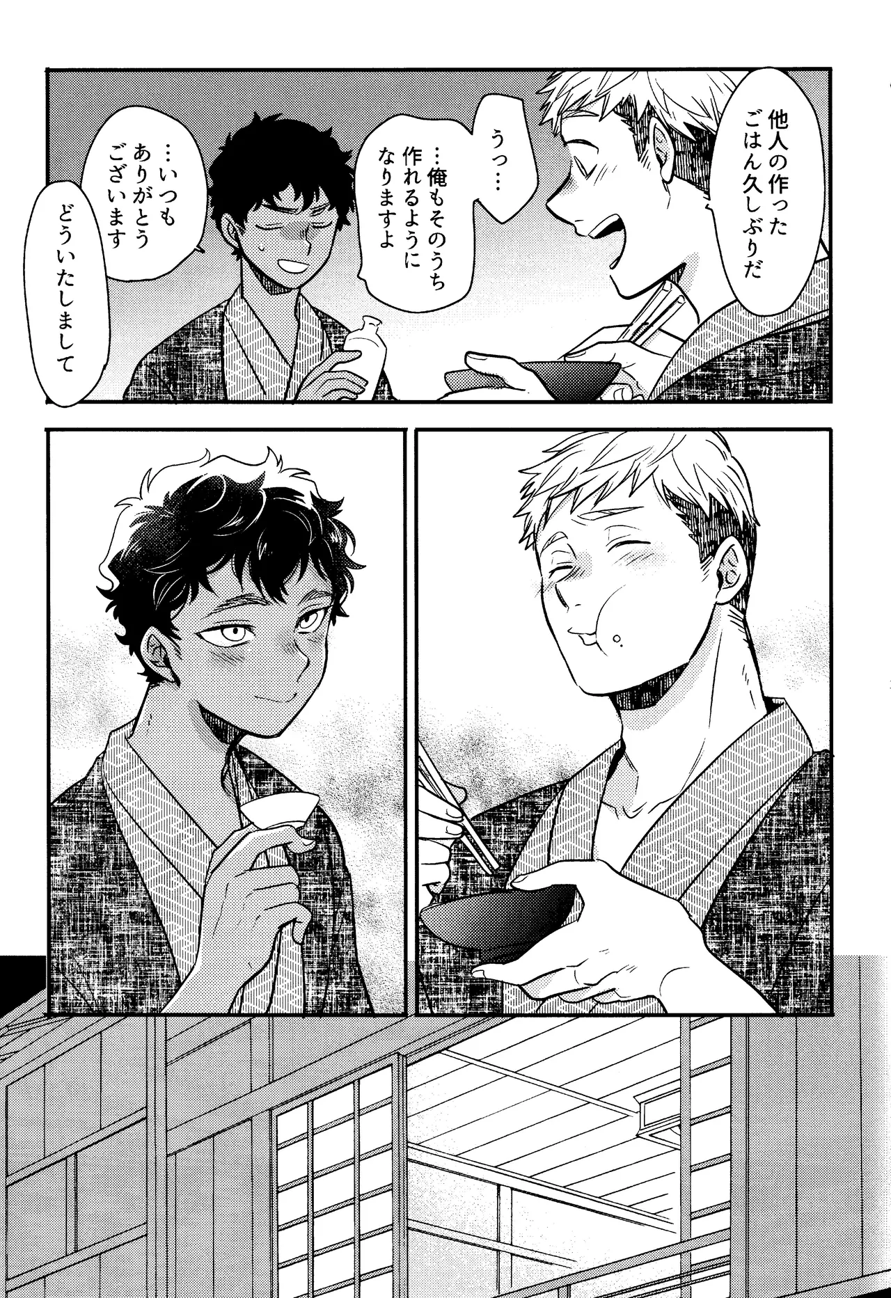 ゐもの煮えたもご存じないか Page.16