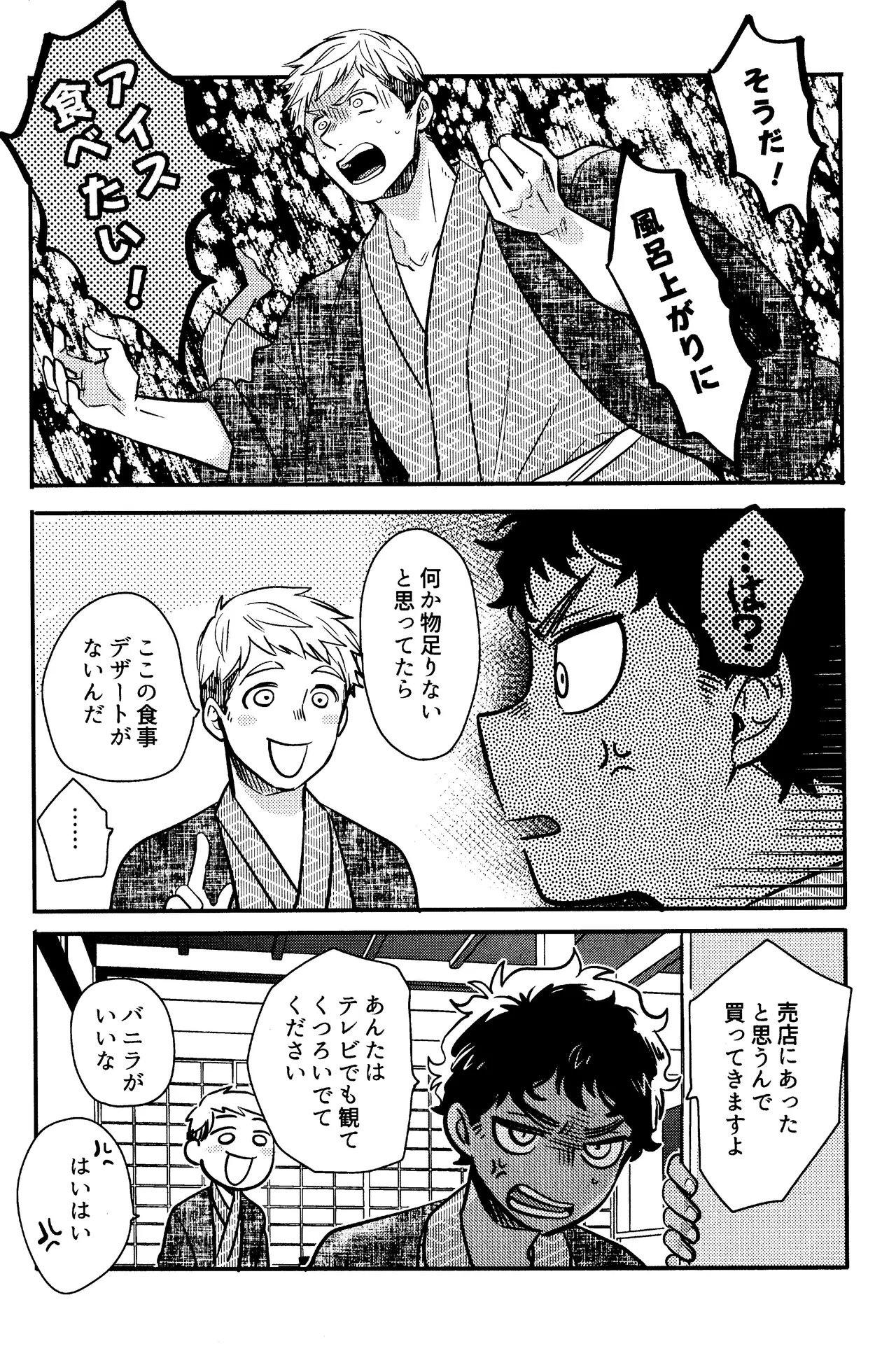 ゐもの煮えたもご存じないか Page.18