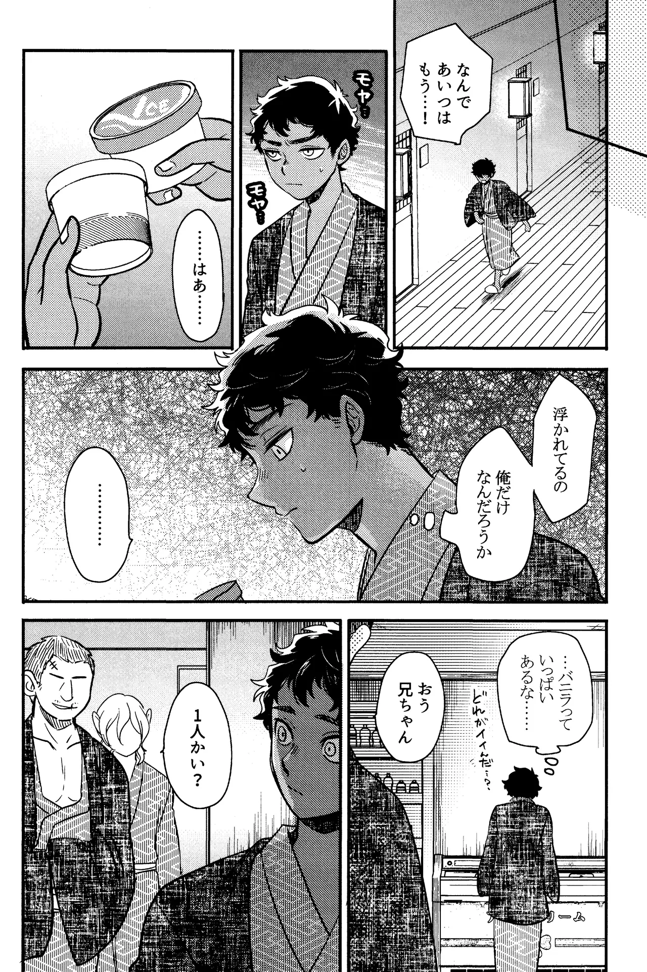 ゐもの煮えたもご存じないか Page.19