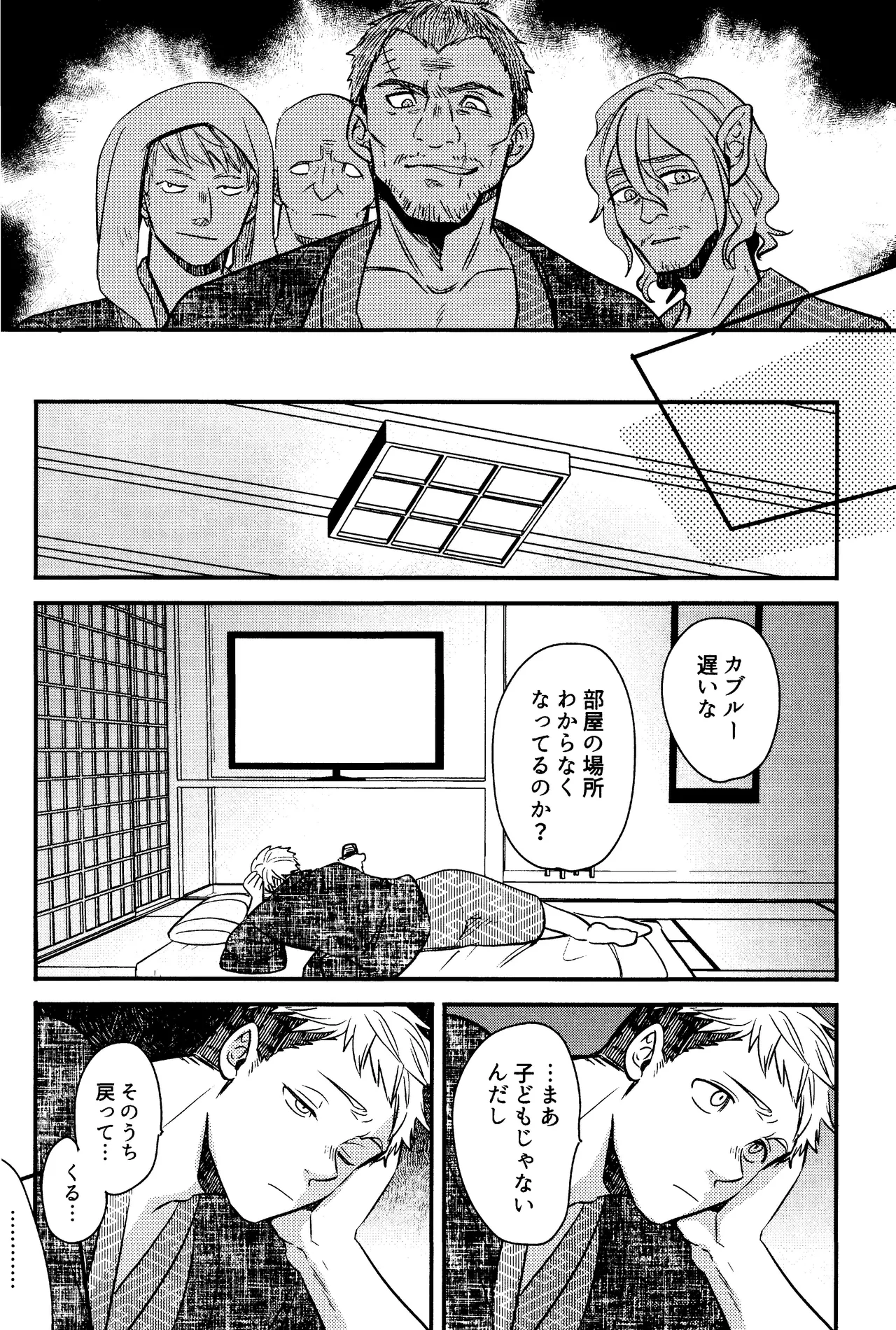 ゐもの煮えたもご存じないか Page.20