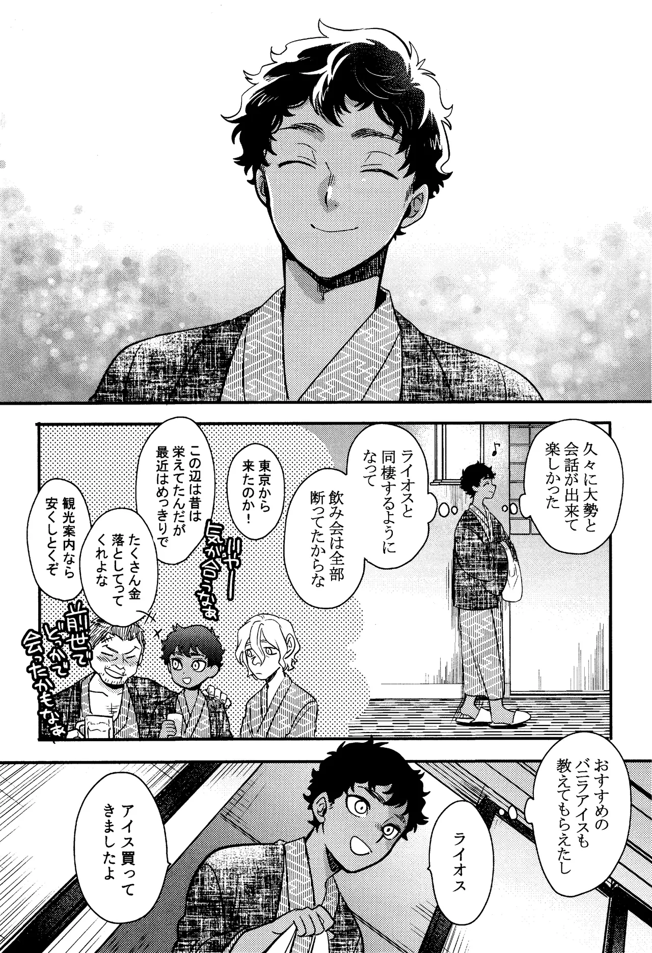 ゐもの煮えたもご存じないか Page.21