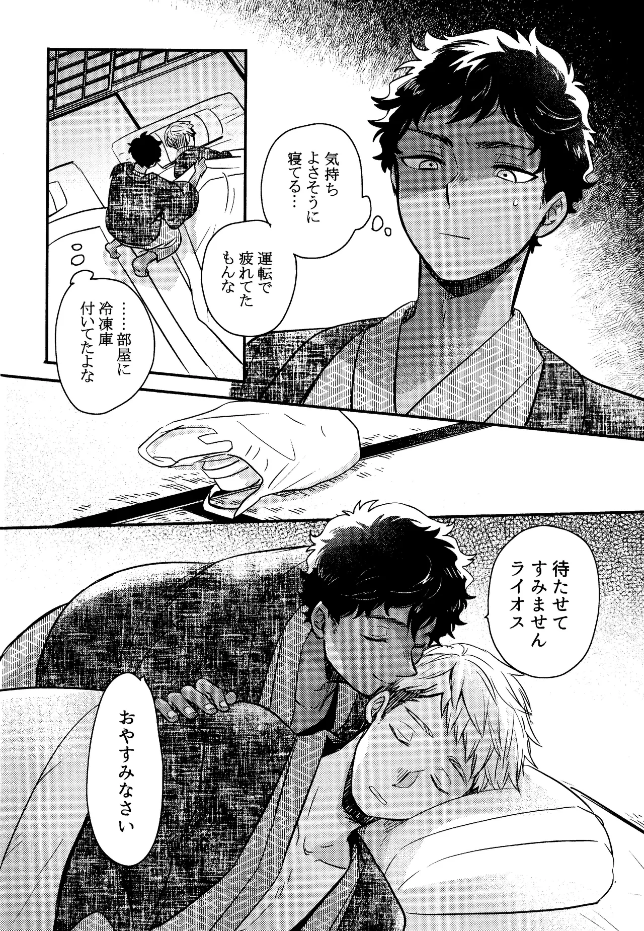 ゐもの煮えたもご存じないか Page.23