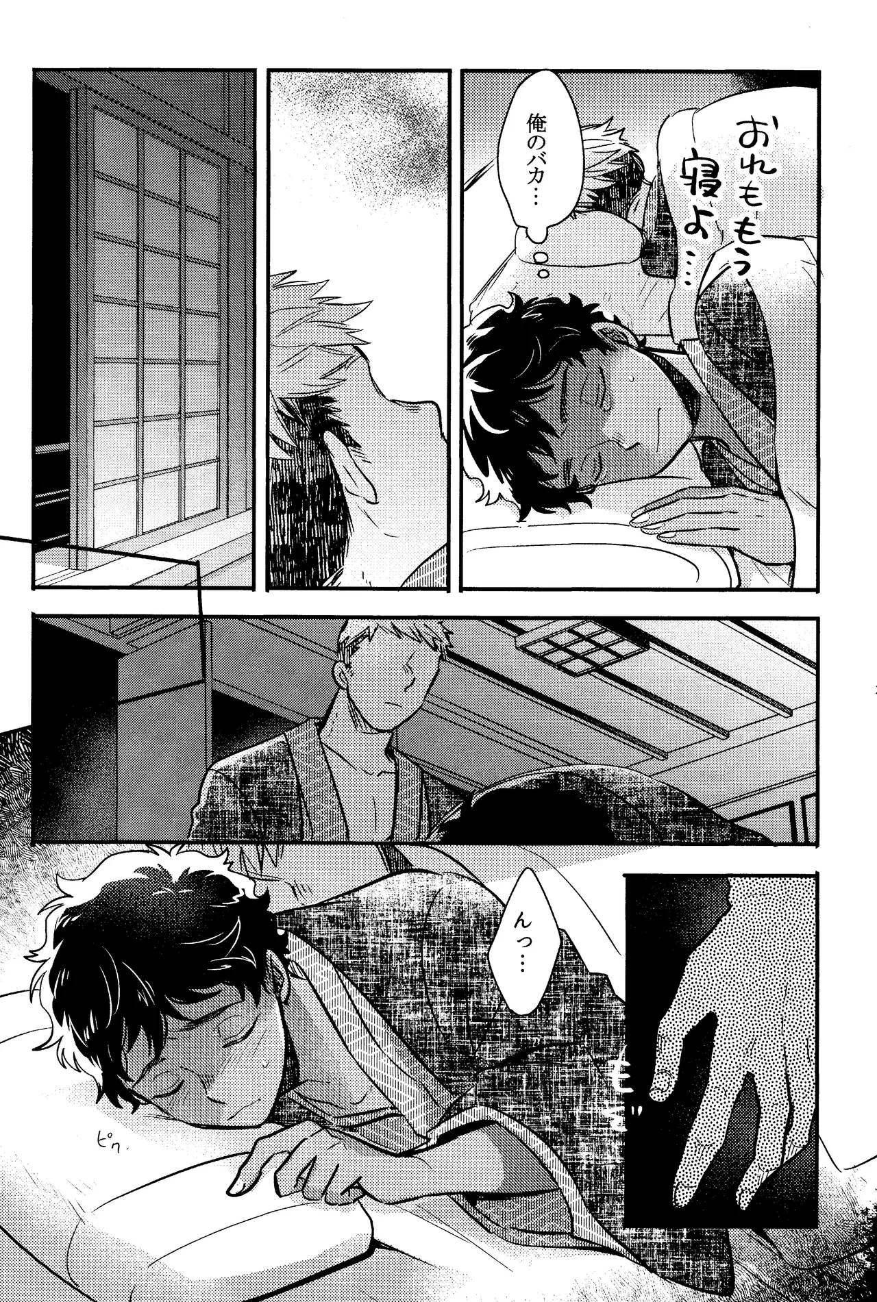 ゐもの煮えたもご存じないか Page.24