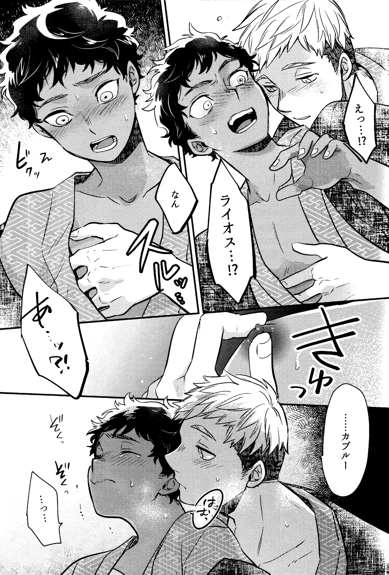 ゐもの煮えたもご存じないか Page.26