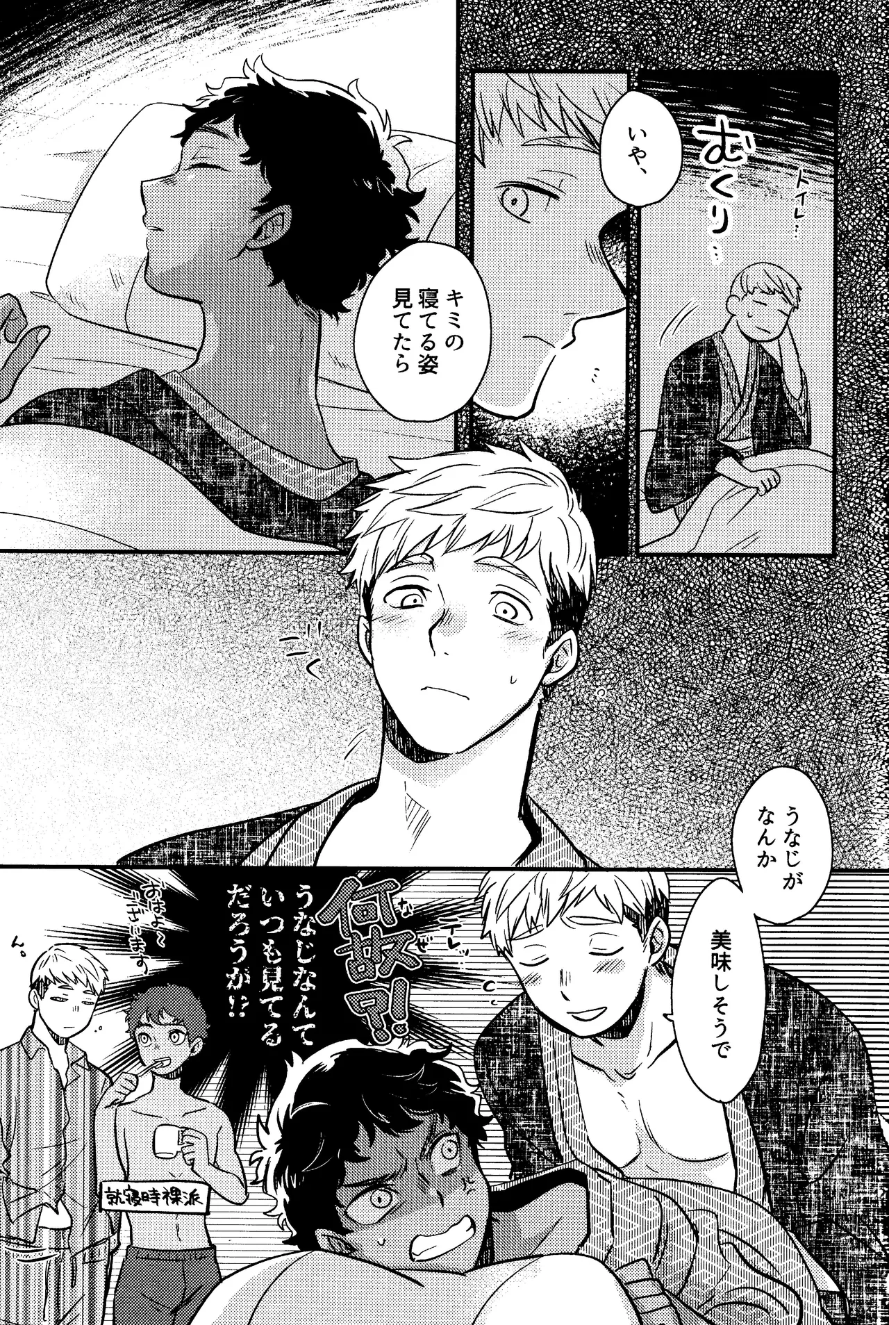 ゐもの煮えたもご存じないか Page.28