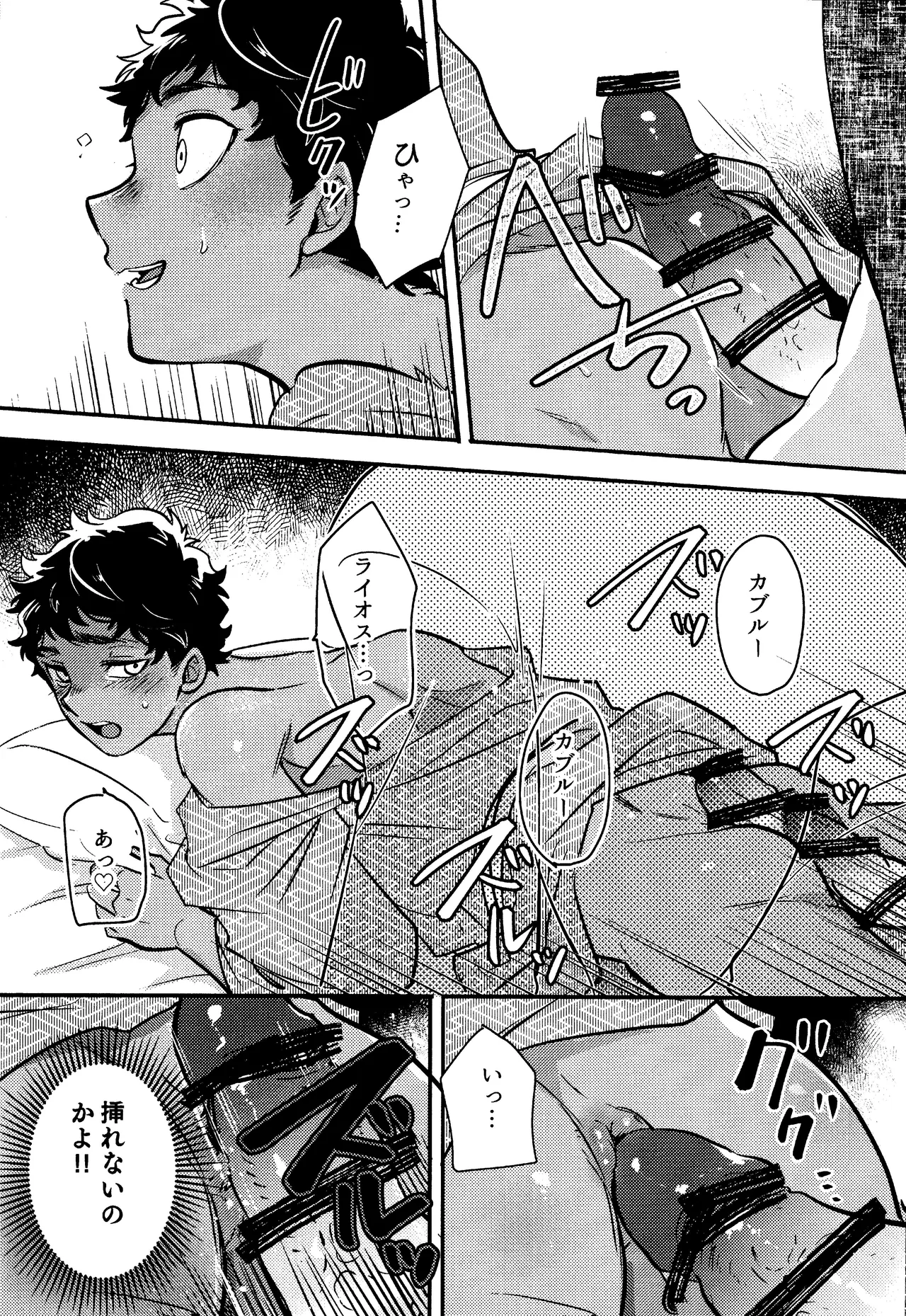 ゐもの煮えたもご存じないか Page.29