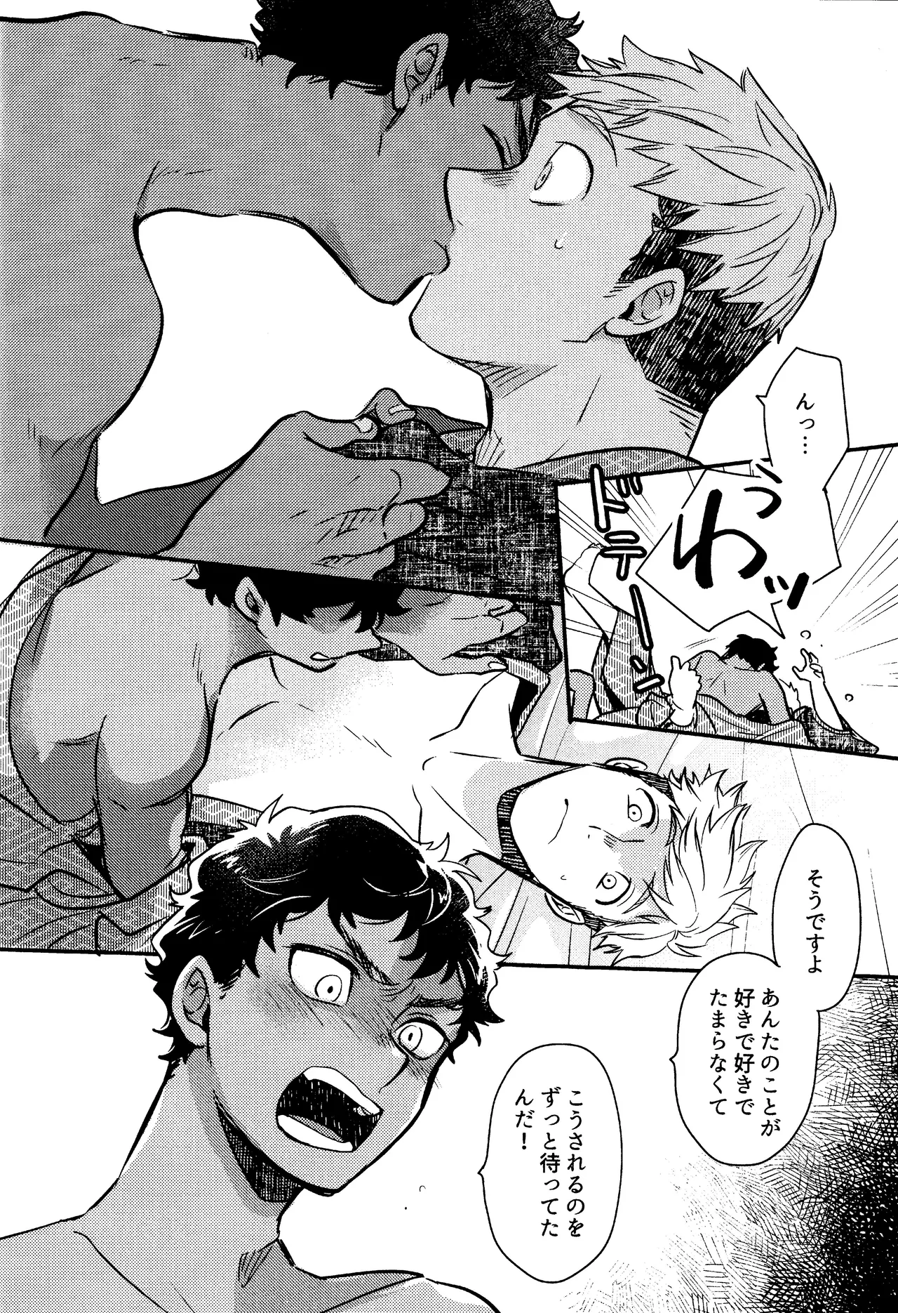 ゐもの煮えたもご存じないか Page.31