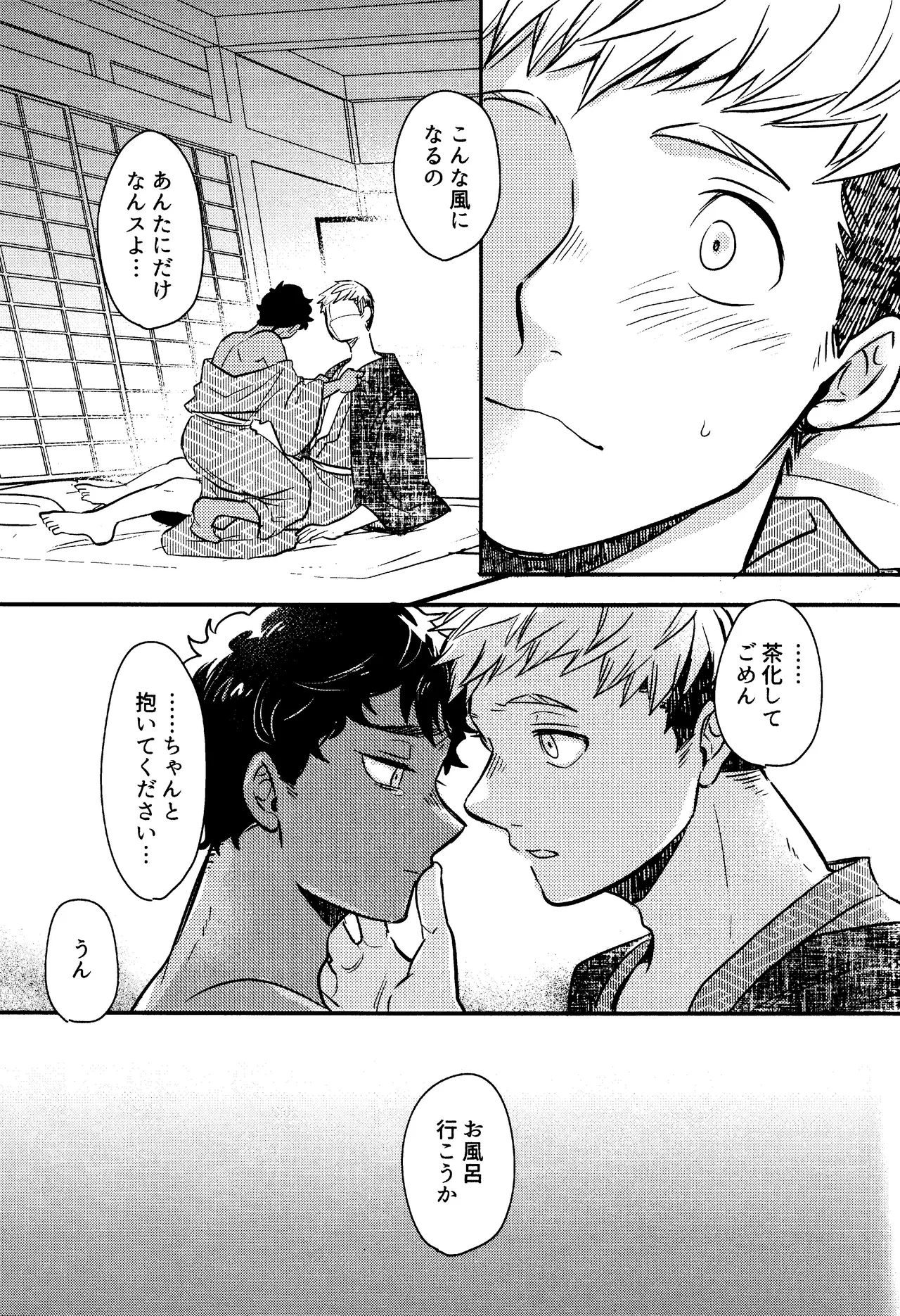 ゐもの煮えたもご存じないか Page.32