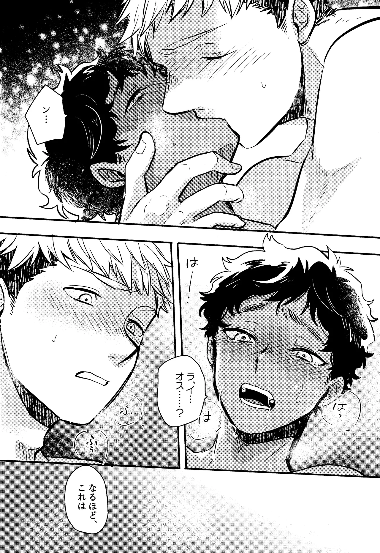 ゐもの煮えたもご存じないか Page.35