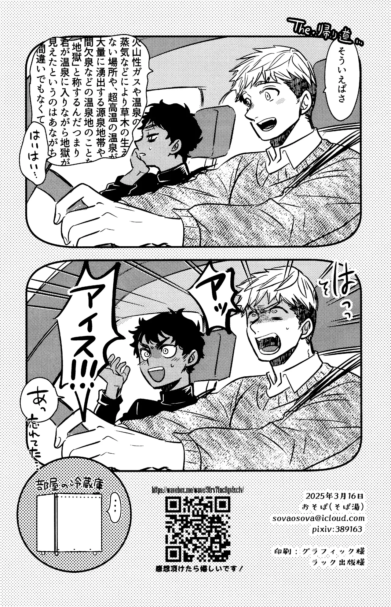 ゐもの煮えたもご存じないか Page.39