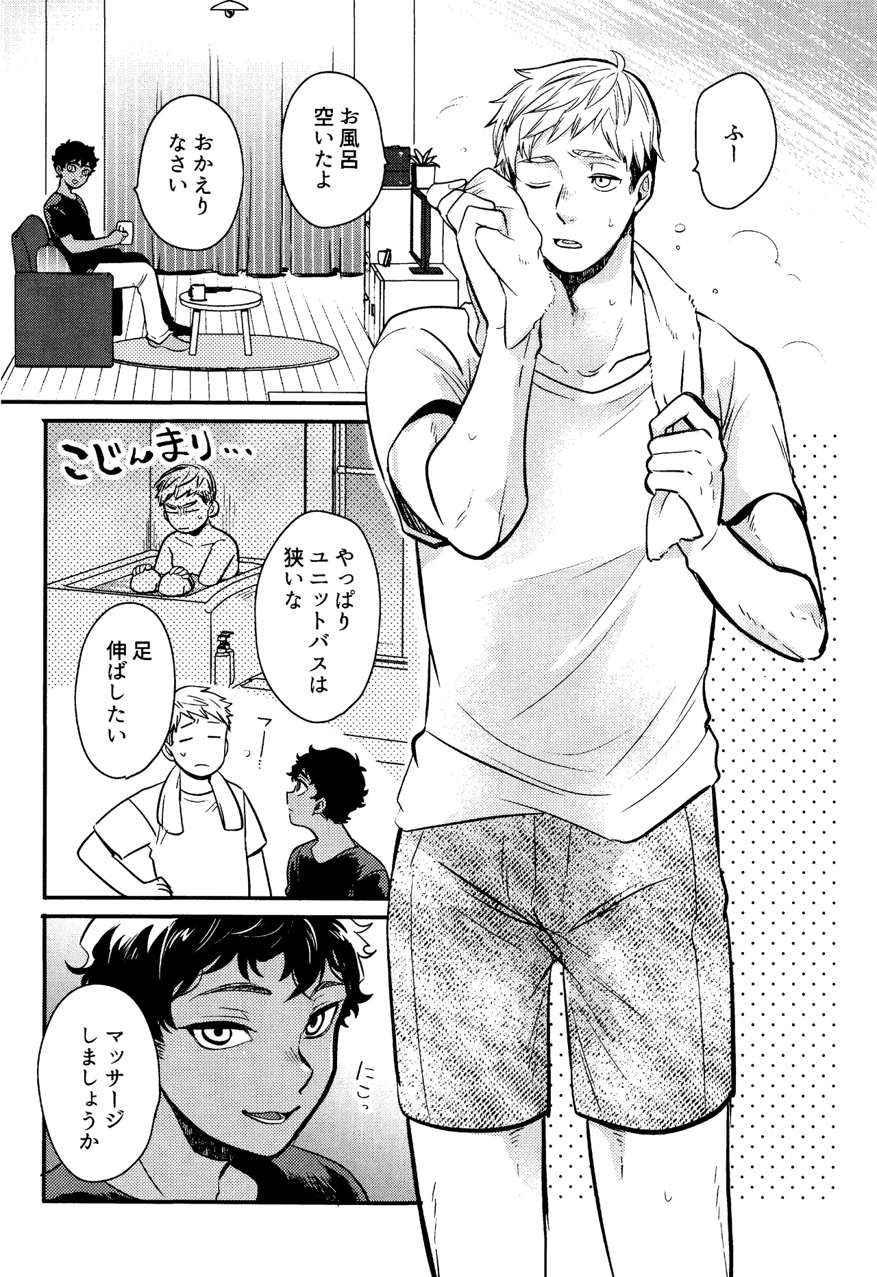 ゐもの煮えたもご存じないか Page.4