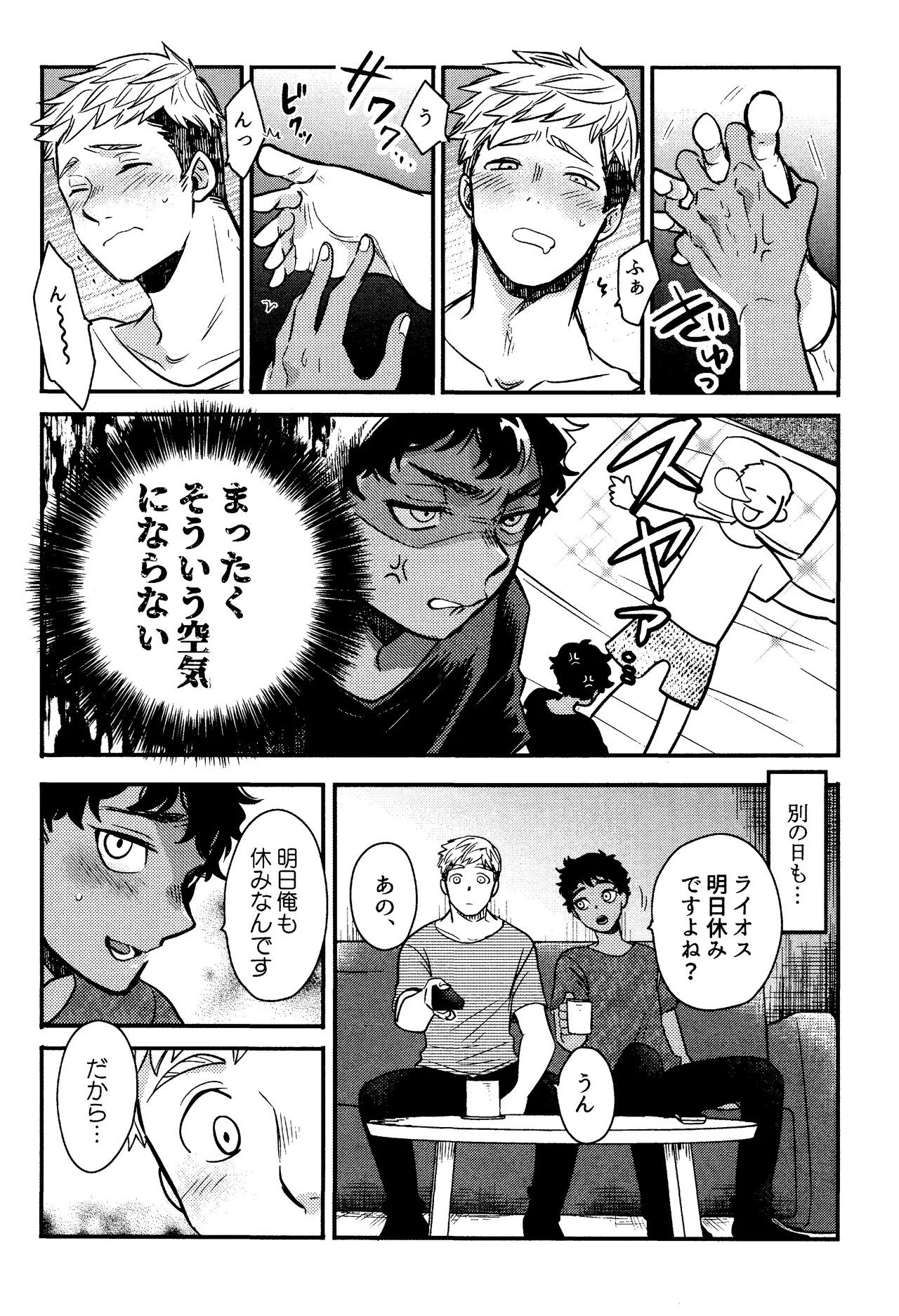 ゐもの煮えたもご存じないか Page.6