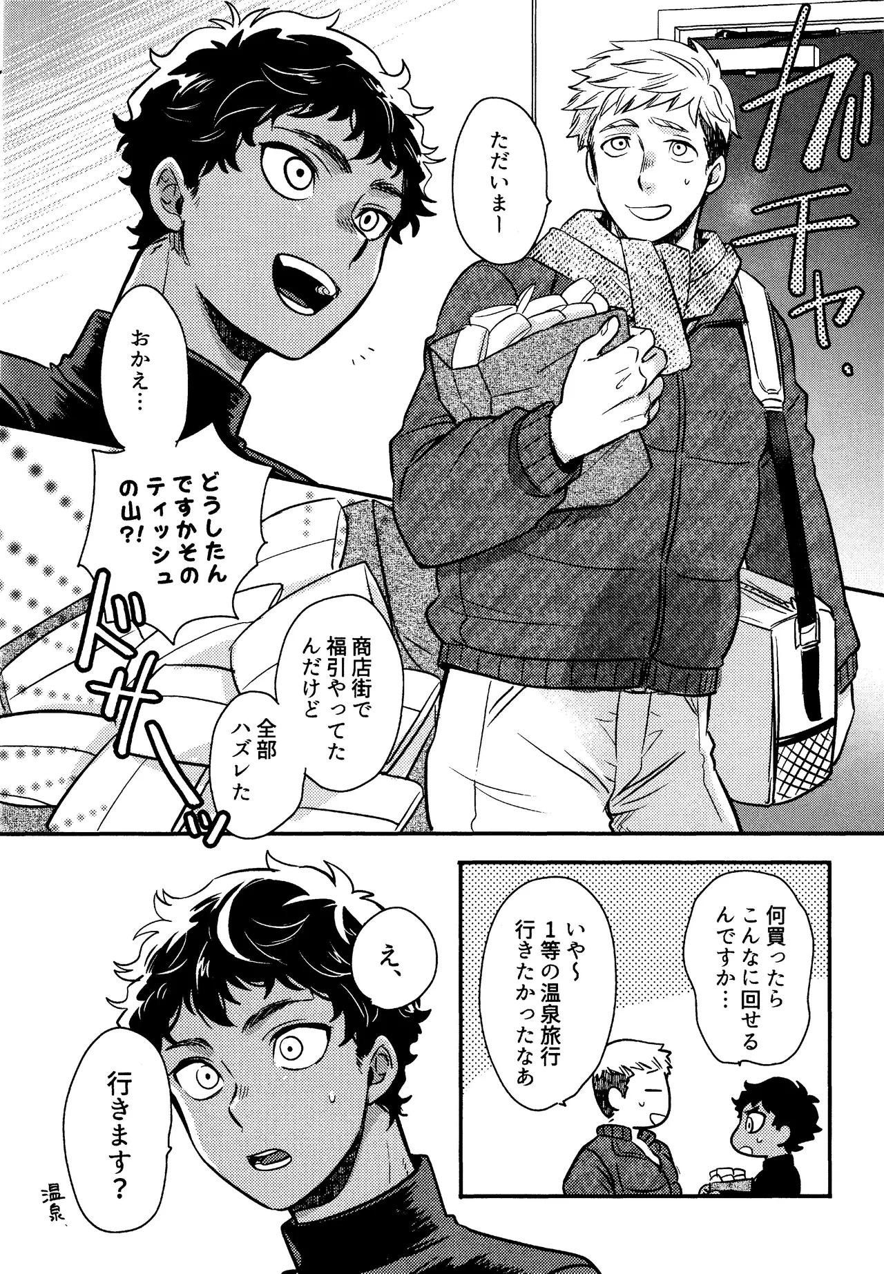 ゐもの煮えたもご存じないか Page.9