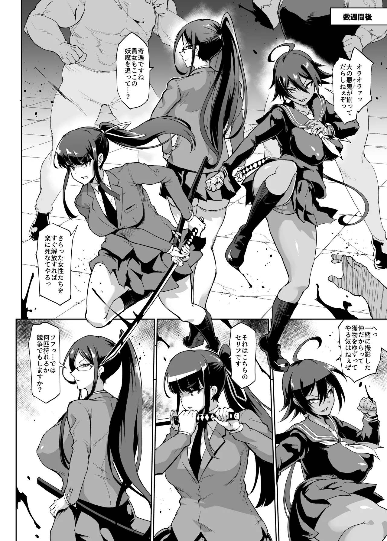 JK退魔部 Season2 Page.57