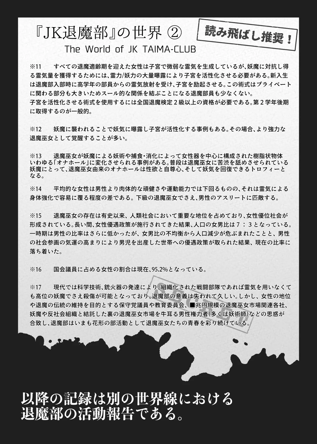 JK退魔部 Season2 Page.85