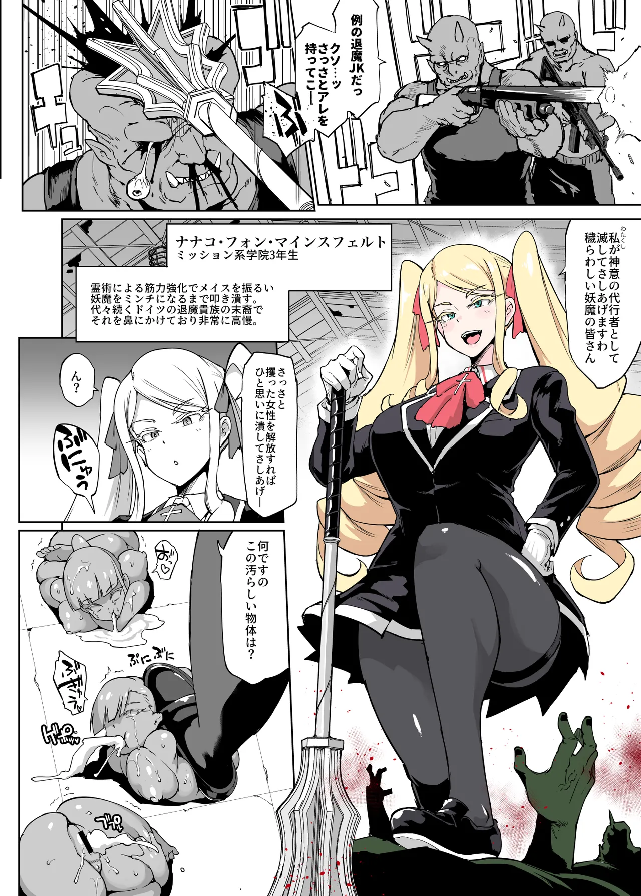 JK退魔部 Season2 Page.93