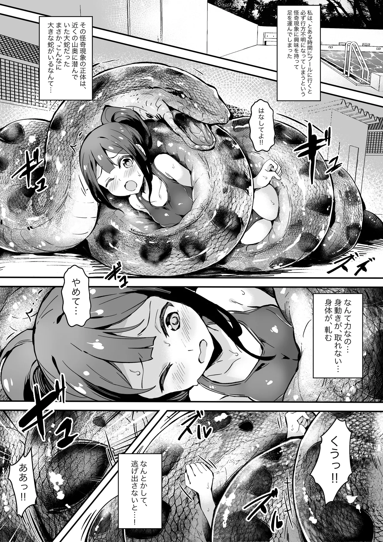 Hell Of Swallowed Mysterious Pool