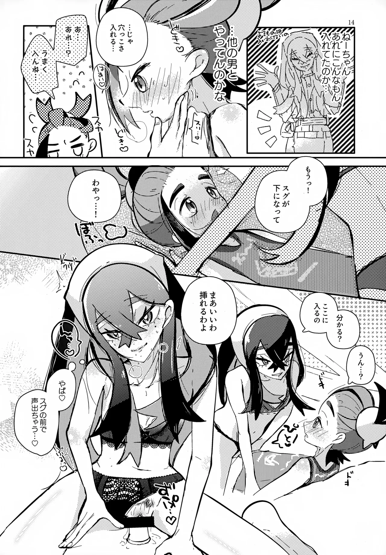 ぜんぶねーちゃんのせいだべ！ Page.15