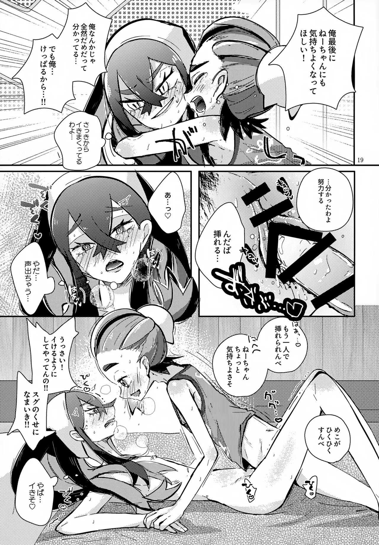 ぜんぶねーちゃんのせいだべ！ Page.20