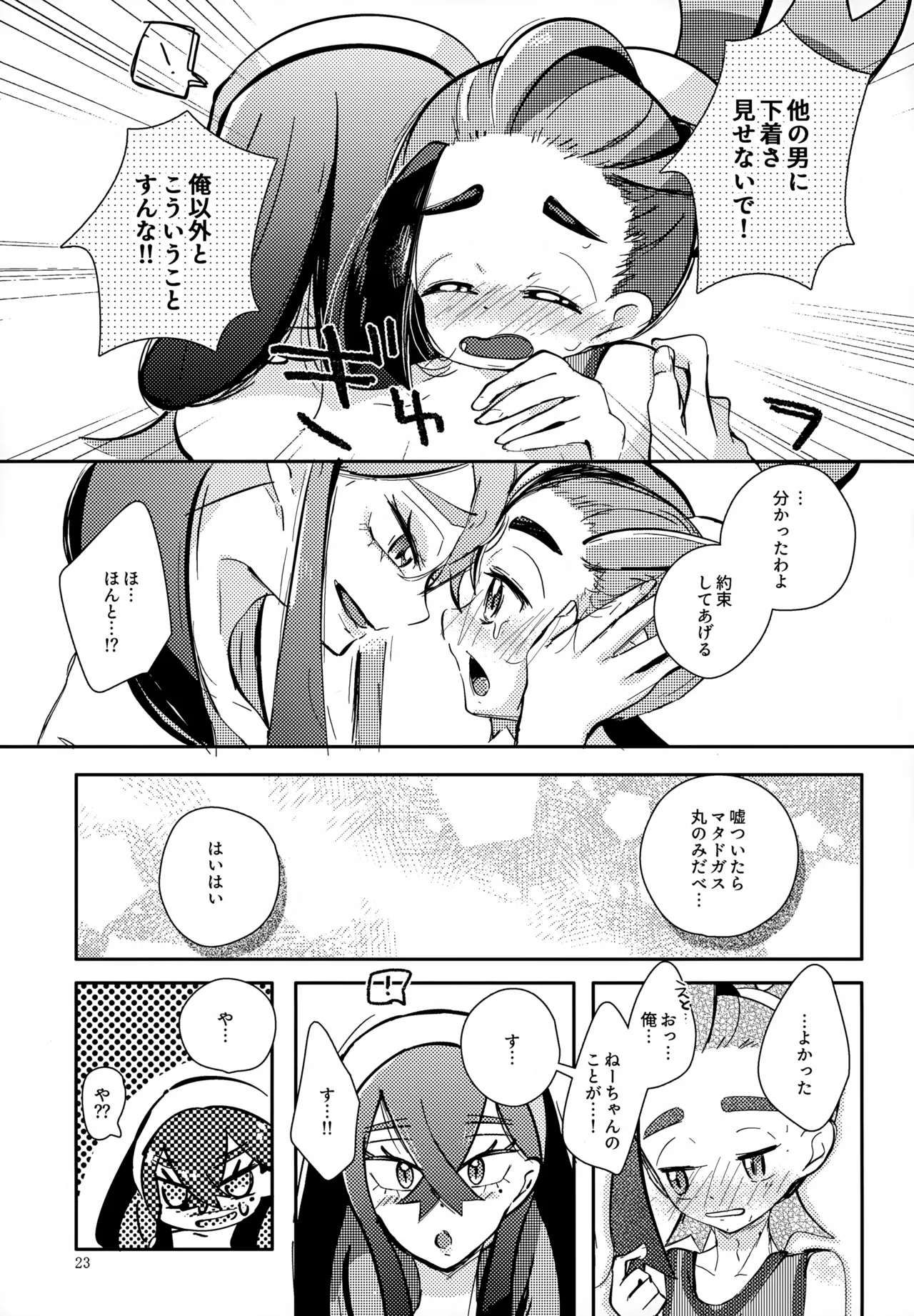 ぜんぶねーちゃんのせいだべ！ Page.24