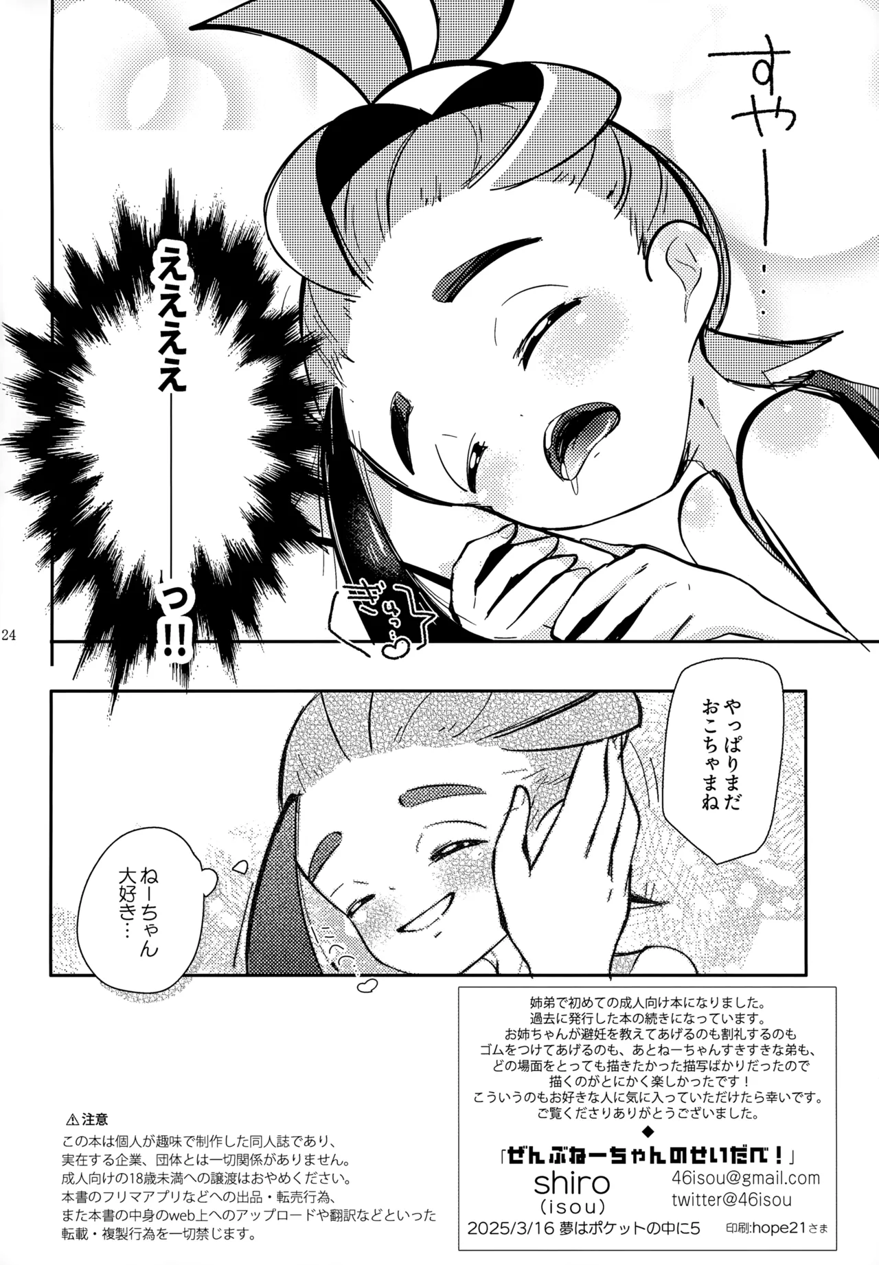 ぜんぶねーちゃんのせいだべ！ Page.25