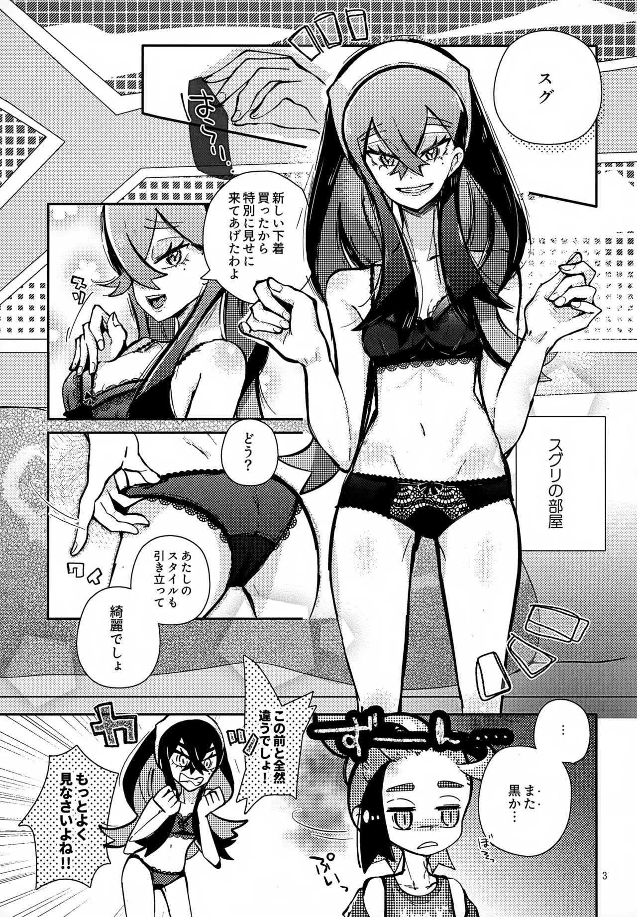 ぜんぶねーちゃんのせいだべ！ Page.4