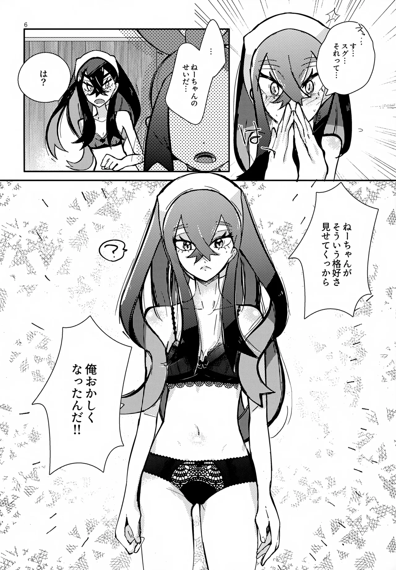 ぜんぶねーちゃんのせいだべ！ Page.7