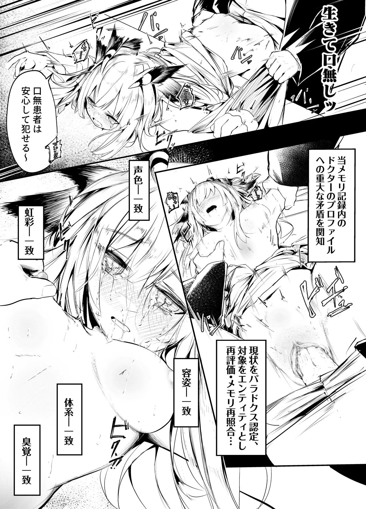 在り得ない分析結果です Page.2