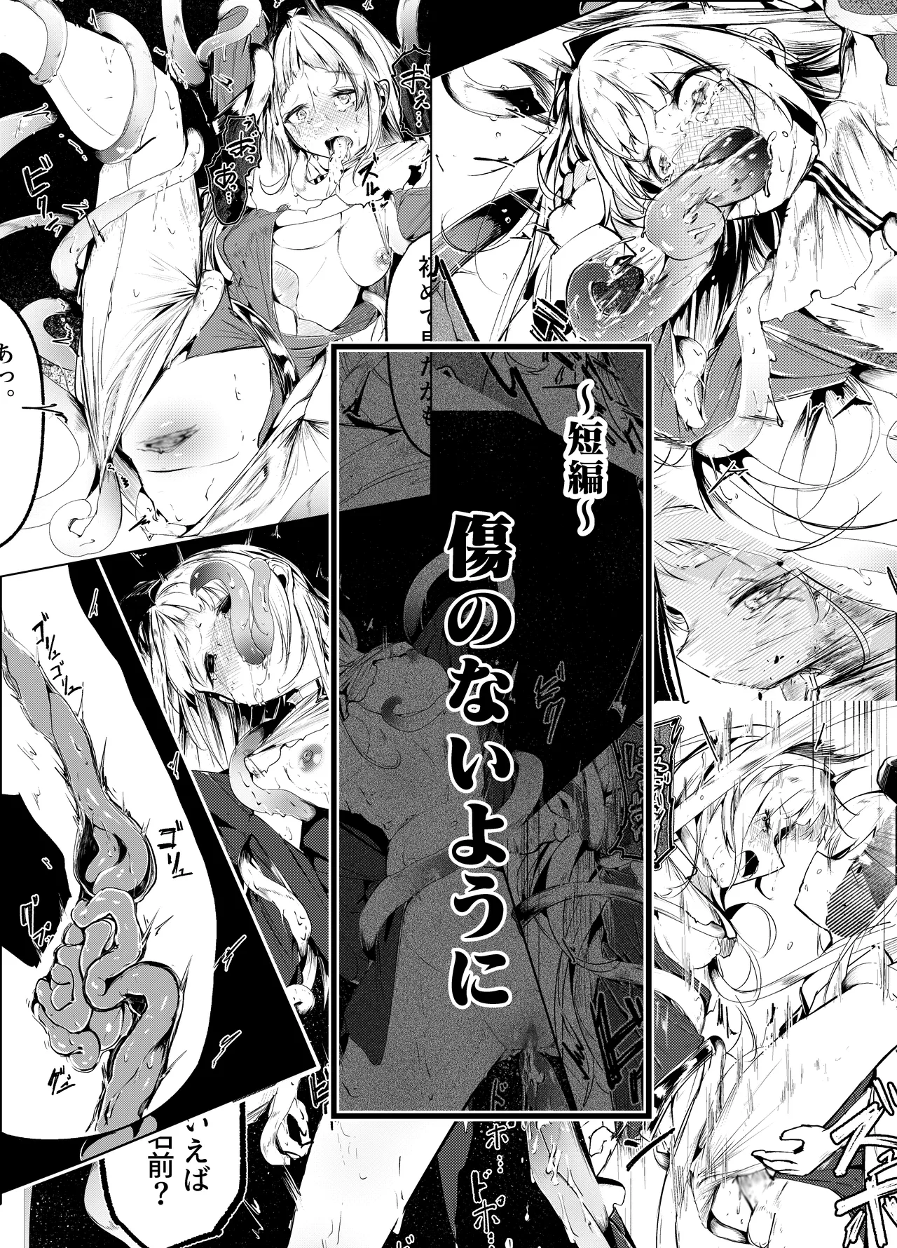 傷のないように