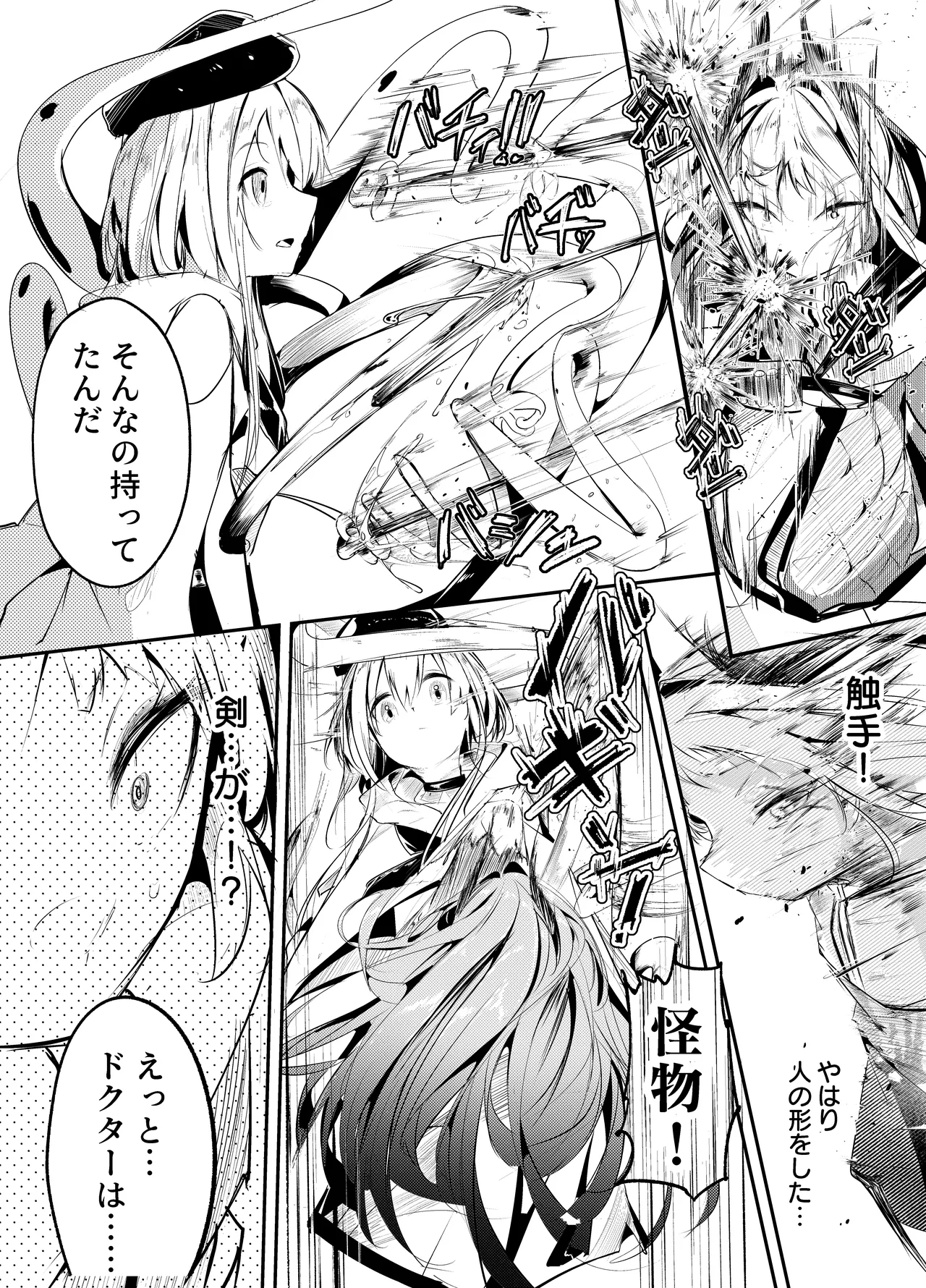 傷のないように Page.3
