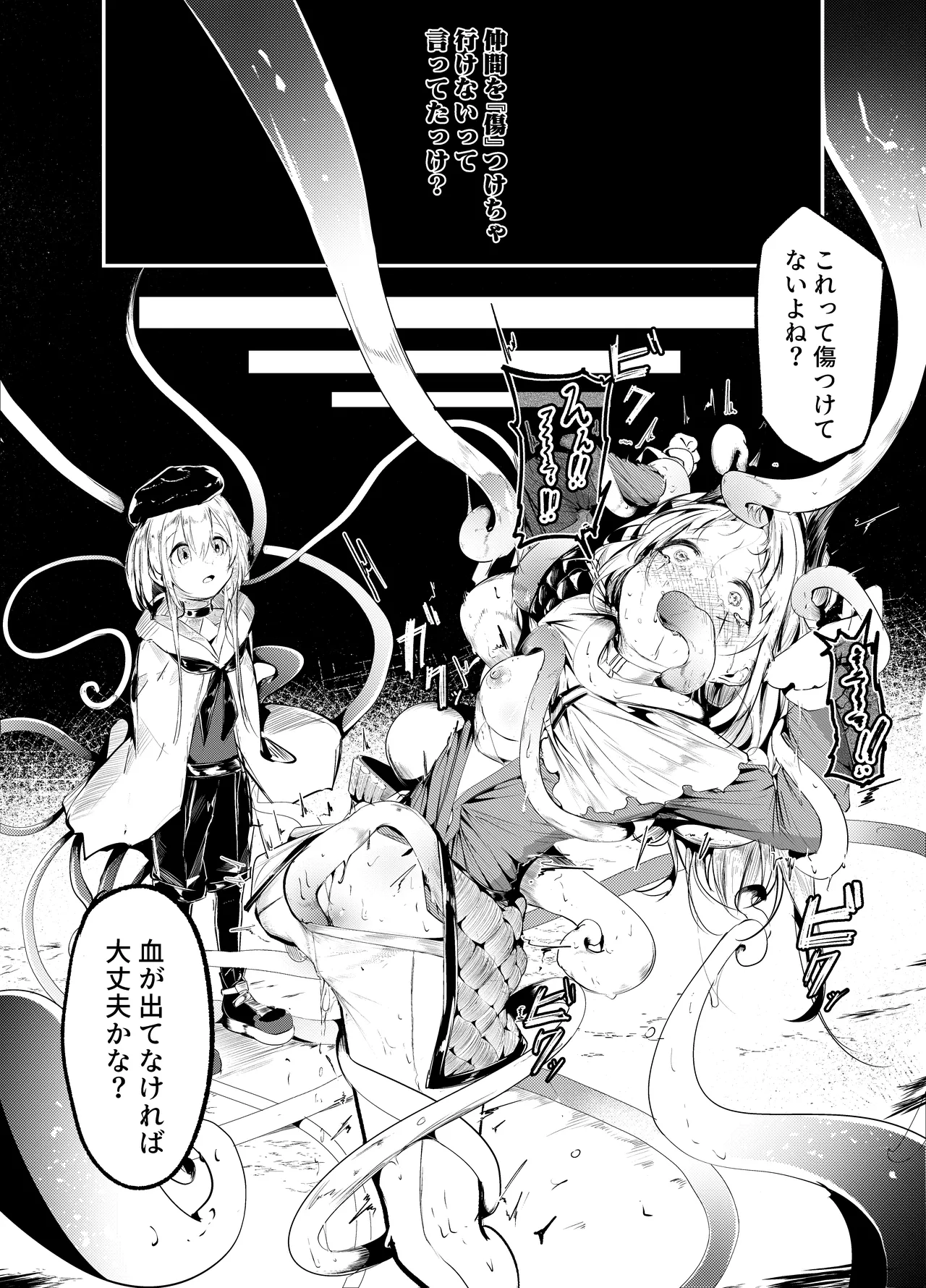 傷のないように Page.4