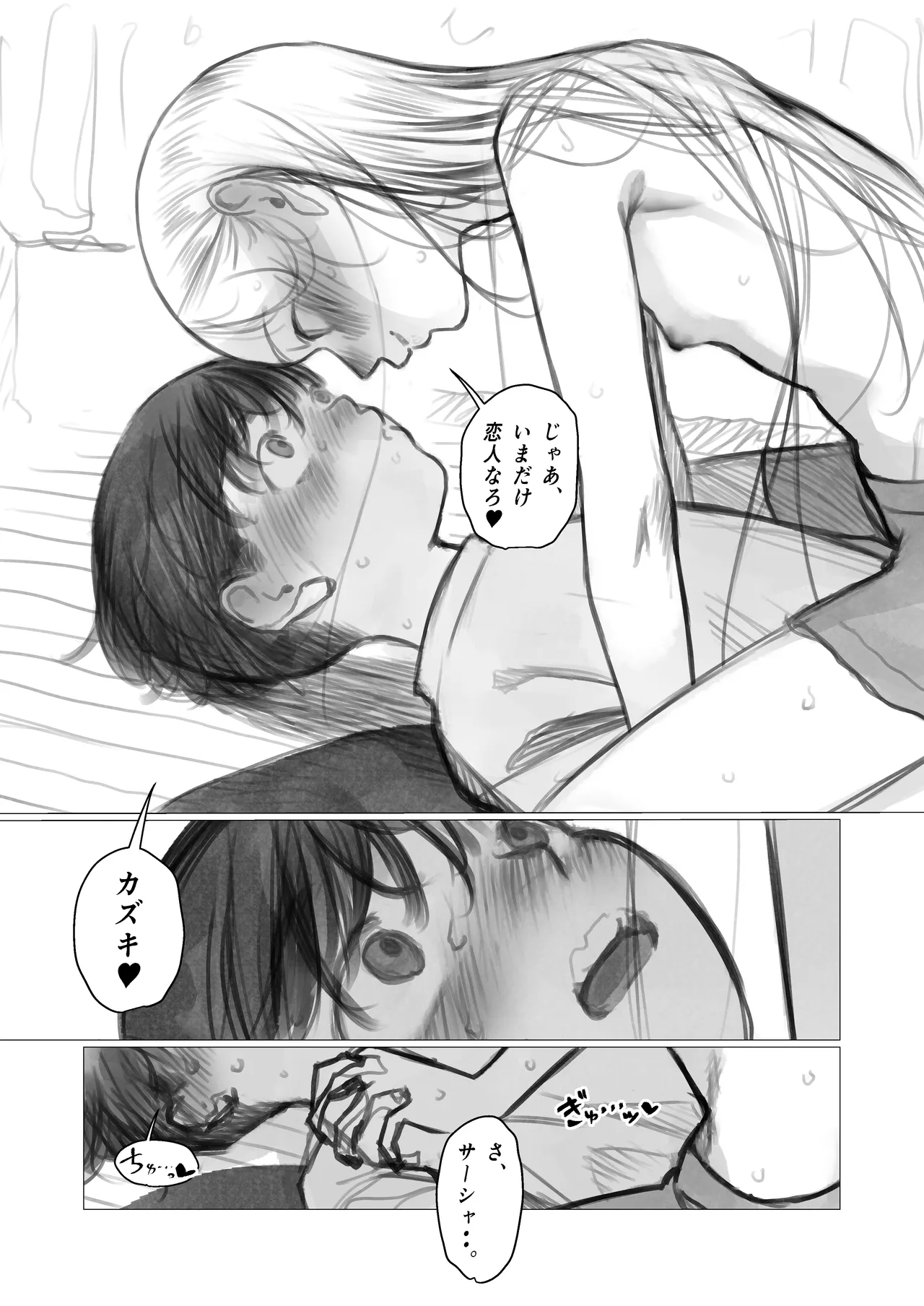 ししょー初体験 進捗① Page.5