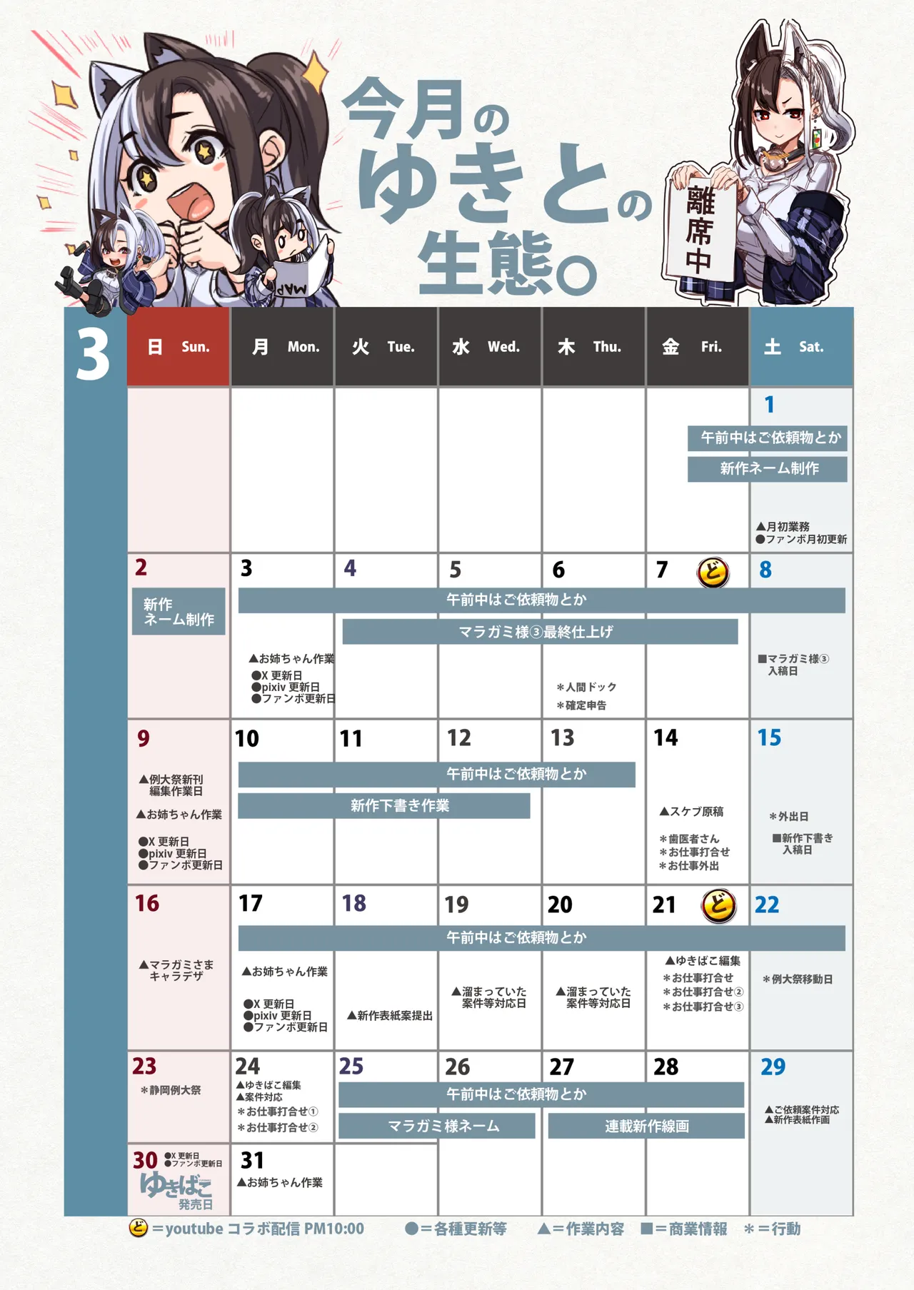 ゆきばこ～2025年3月号～ Page.18