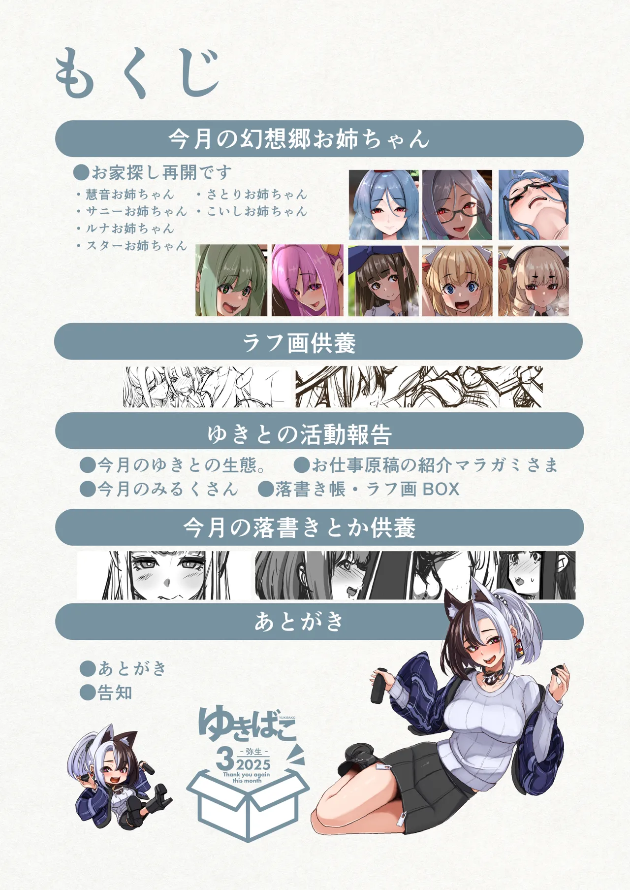 ゆきばこ～2025年3月号～ Page.2