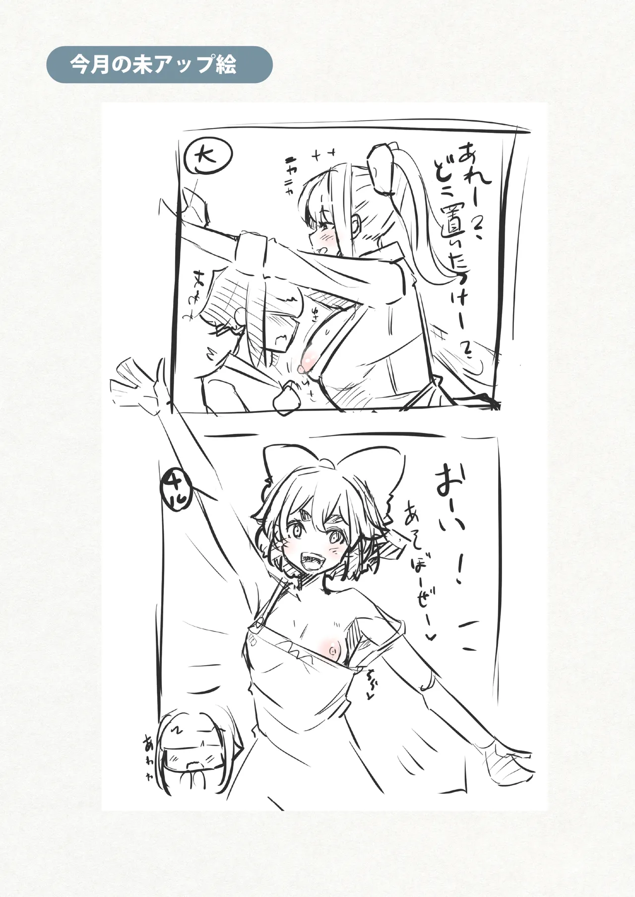 ゆきばこ～2025年3月号～ Page.22