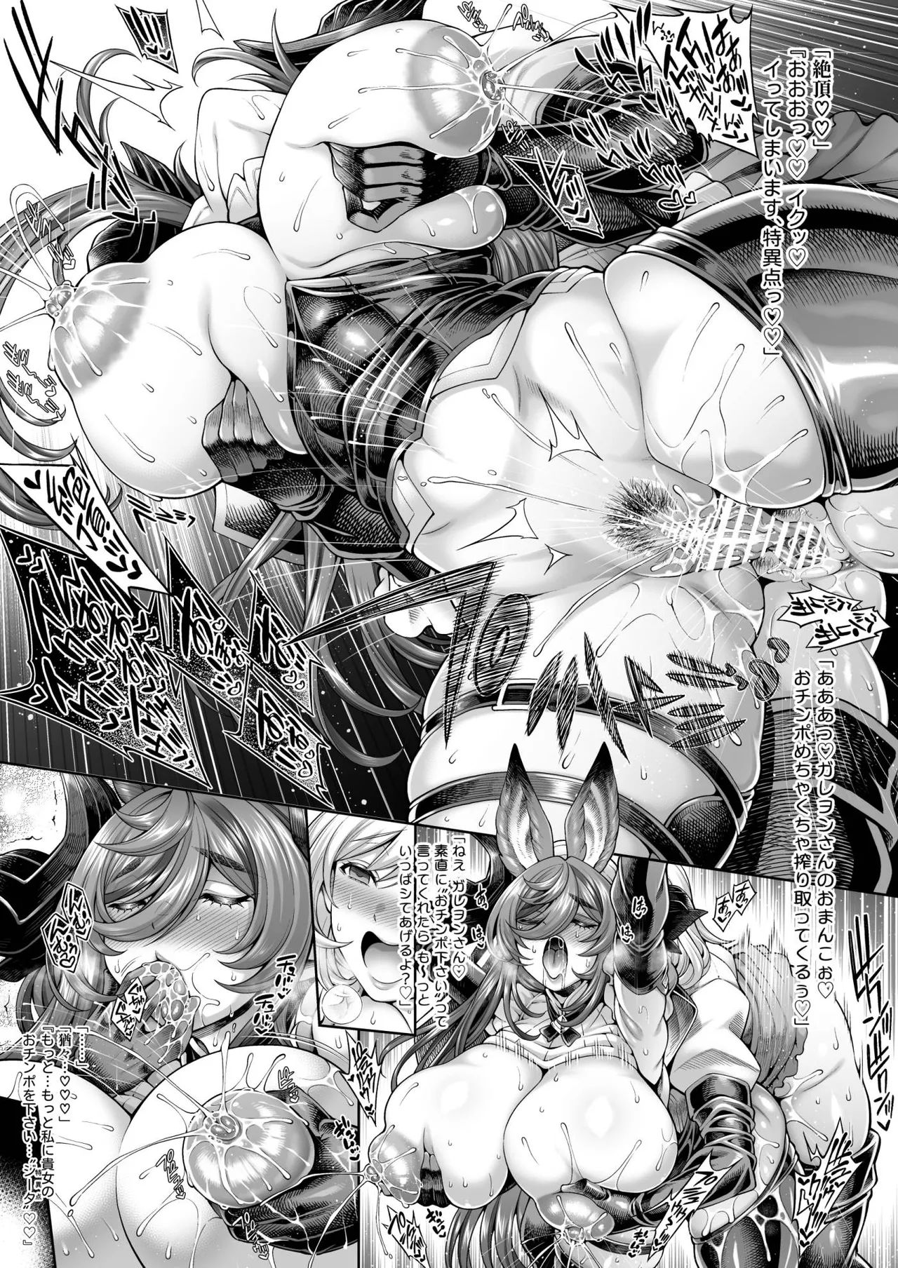 ふたなりジータちゃんとガレヲンさんのえっち漫画 Page.6