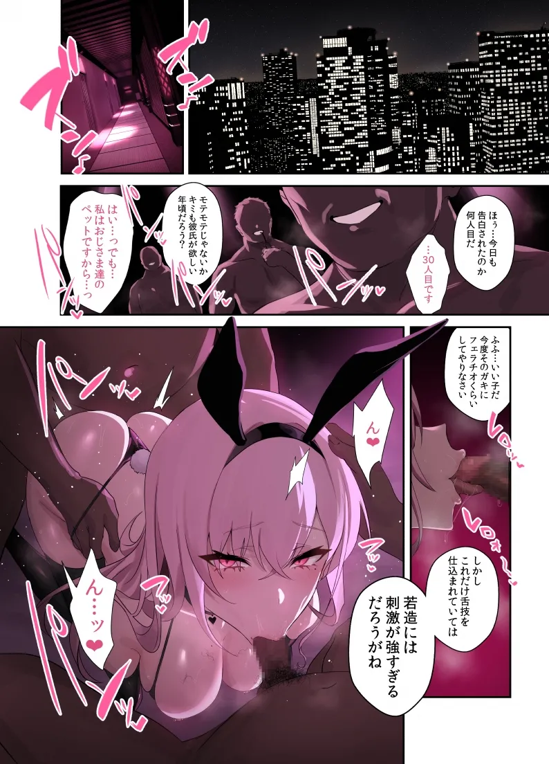 おじさん専用ギャル ところどころラフ Page.2