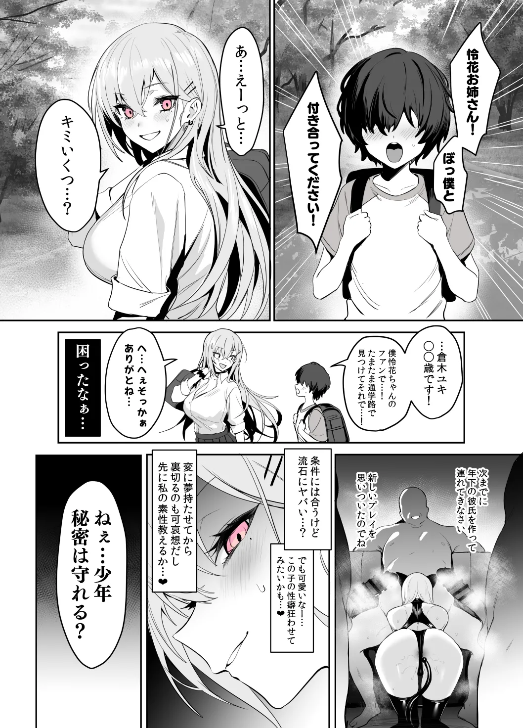 おじさん専用ギャル 結城 怜花 Page.6