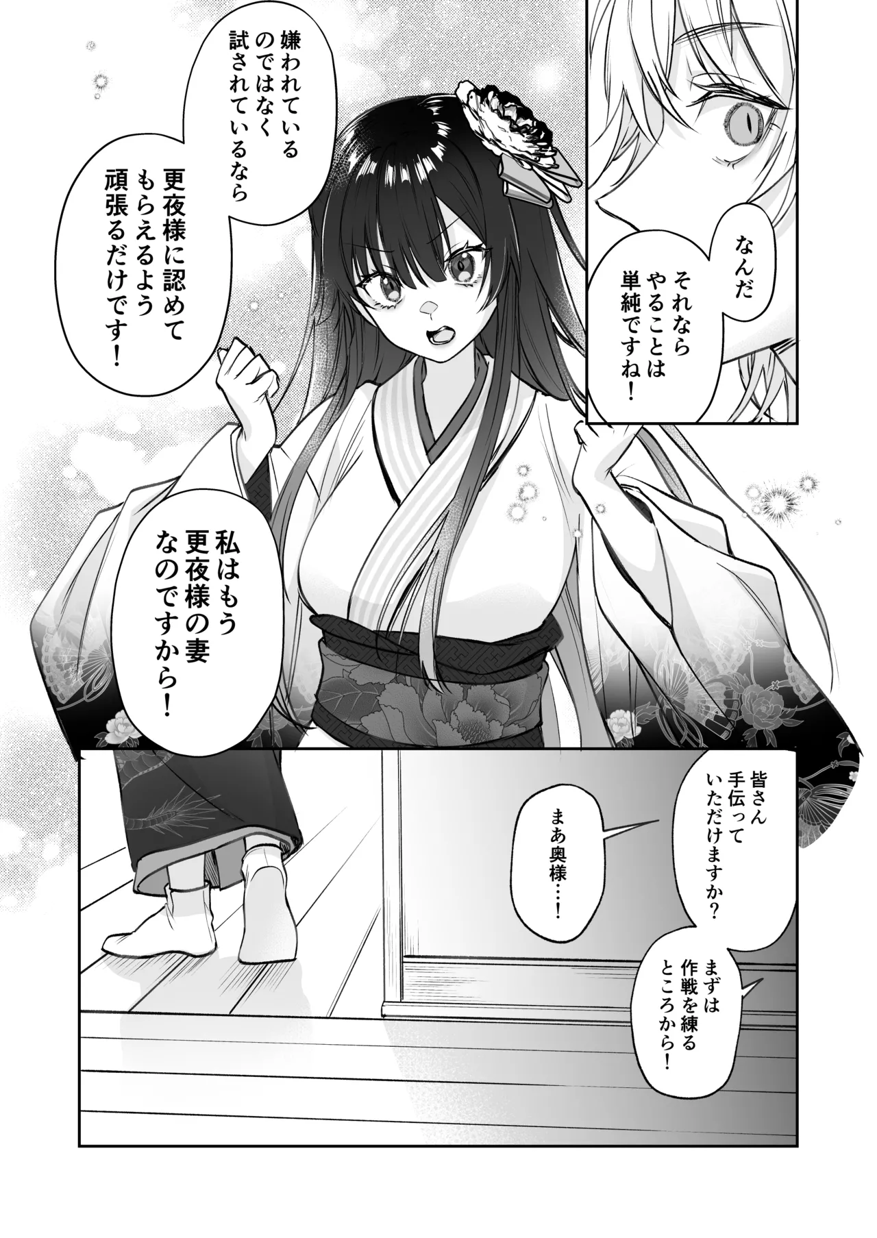 溺愛龍人と孕ませ性活～恐れられる龍人様に嫁いだら、常識外れのでろ甘孕ませ開発が私の日常になりました～ Page.25
